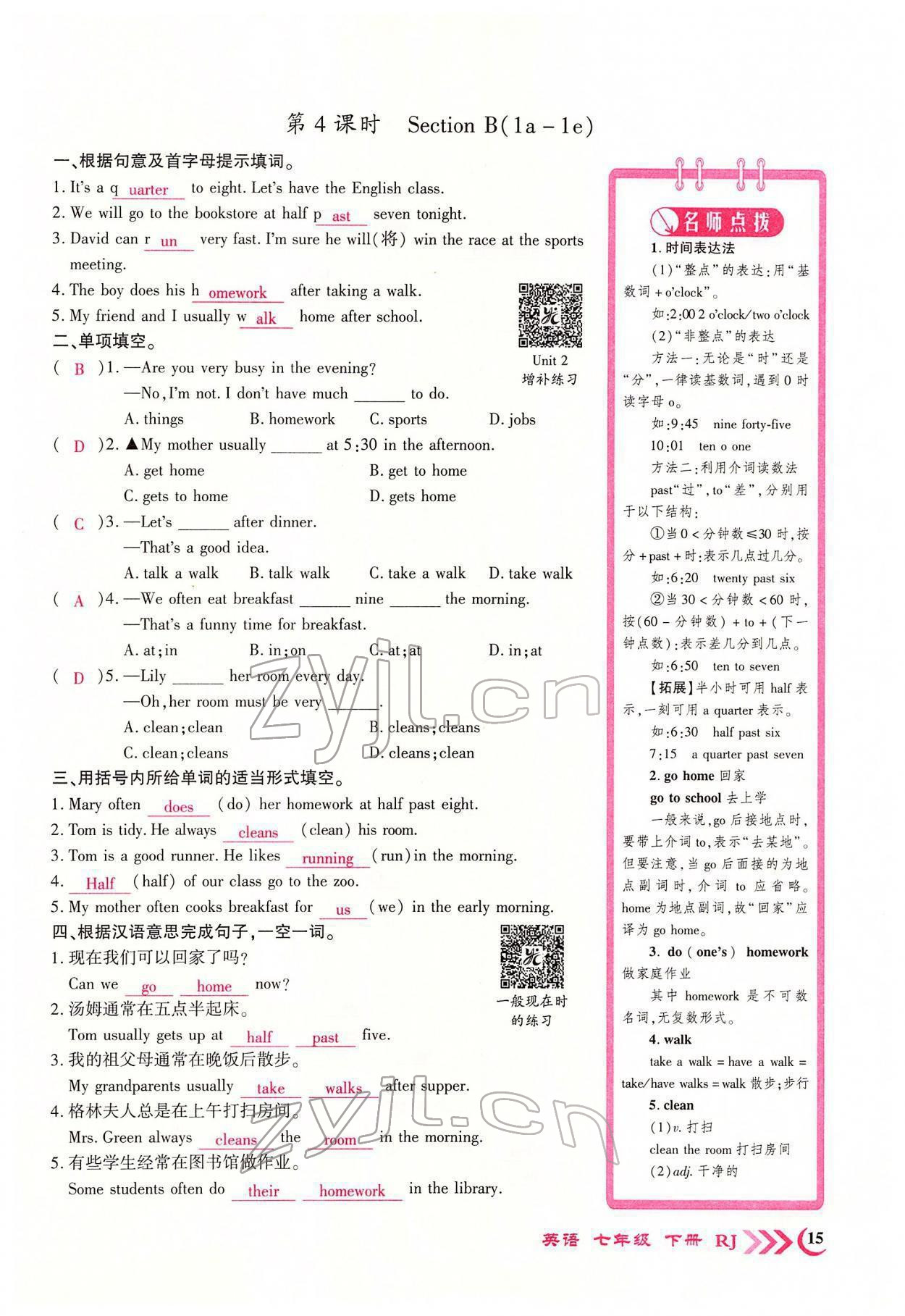 2022年暢優(yōu)新課堂七年級(jí)英語下冊(cè)人教版江西專版 參考答案第15頁