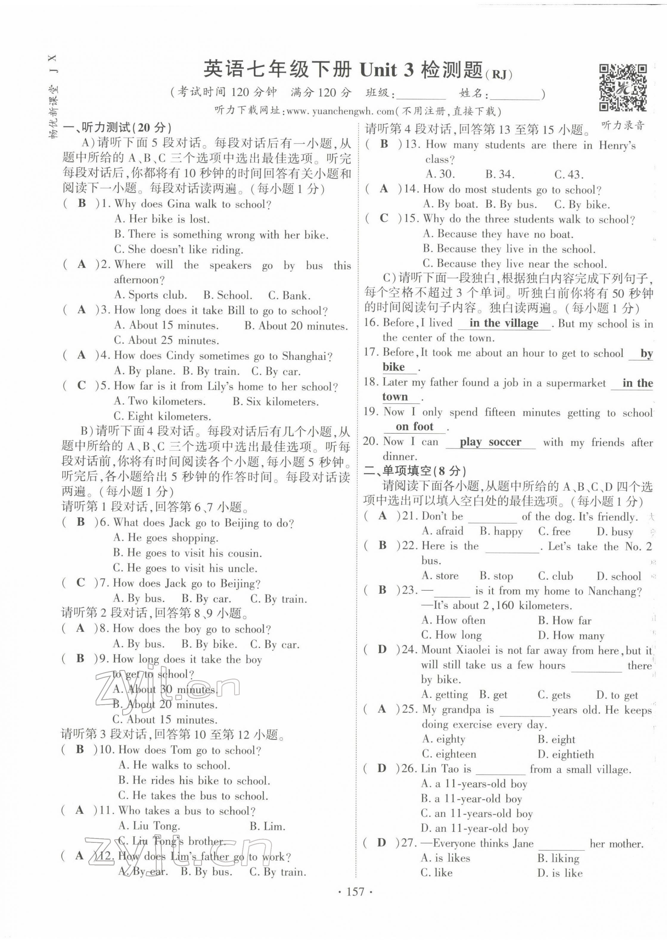 2022年暢優(yōu)新課堂七年級英語下冊人教版江西專版 第9頁