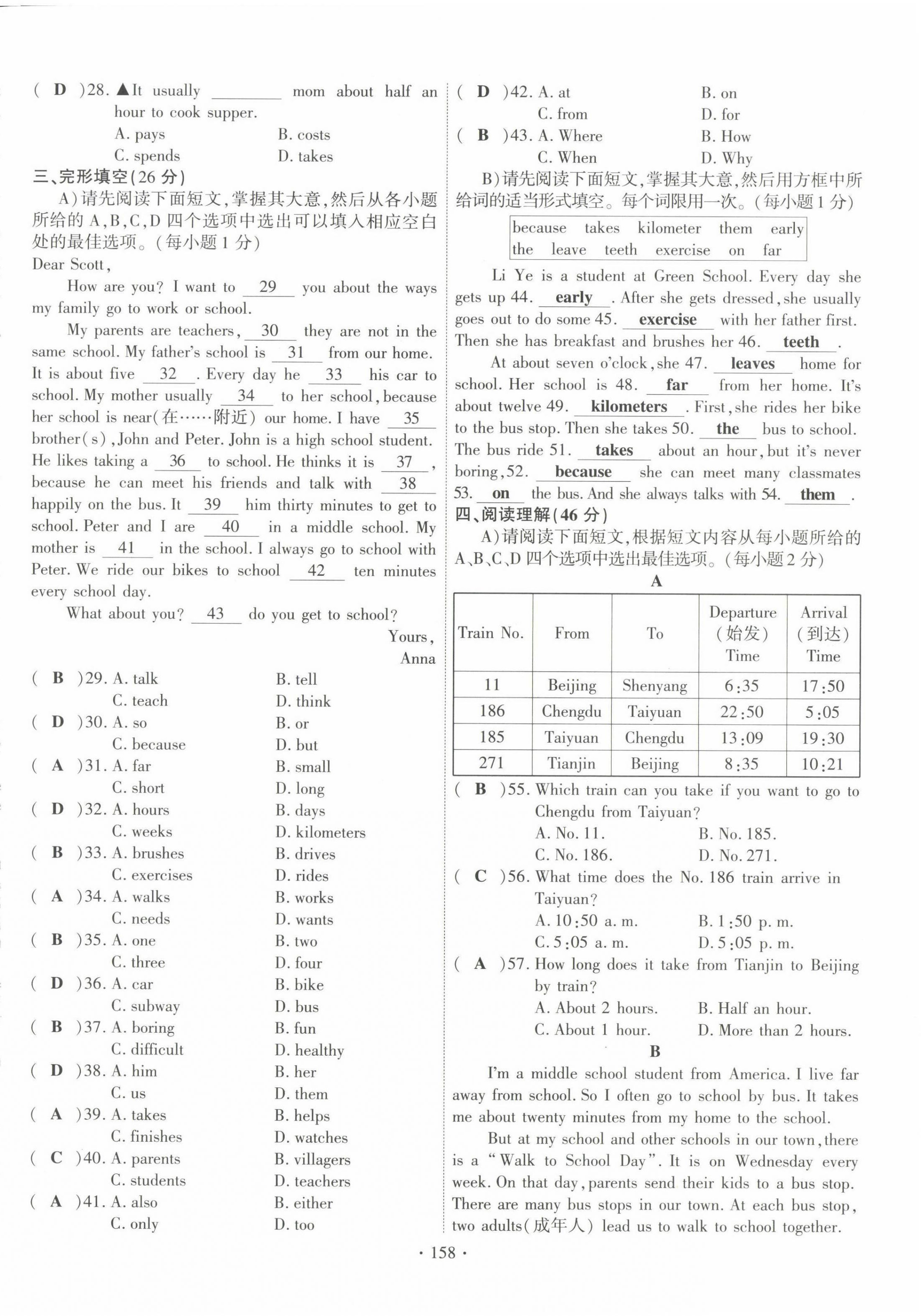 2022年暢優(yōu)新課堂七年級(jí)英語(yǔ)下冊(cè)人教版江西專版 第10頁(yè)