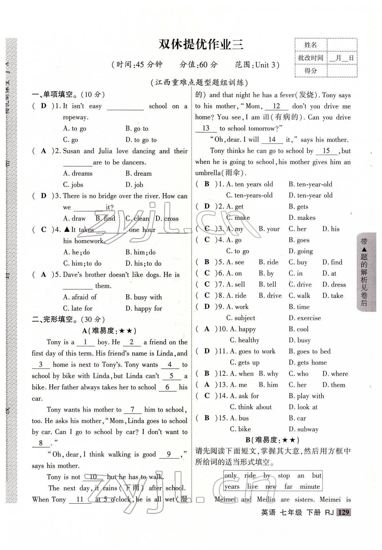 2022年暢優(yōu)新課堂七年級英語下冊人教版江西專版 參考答案第5頁