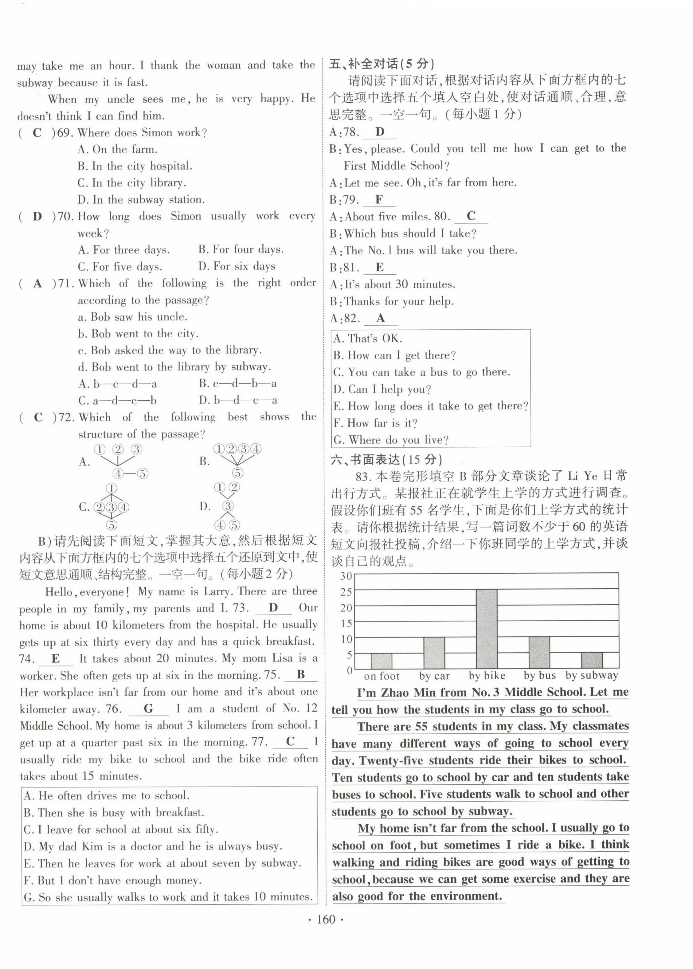 2022年暢優(yōu)新課堂七年級(jí)英語下冊(cè)人教版江西專版 第12頁