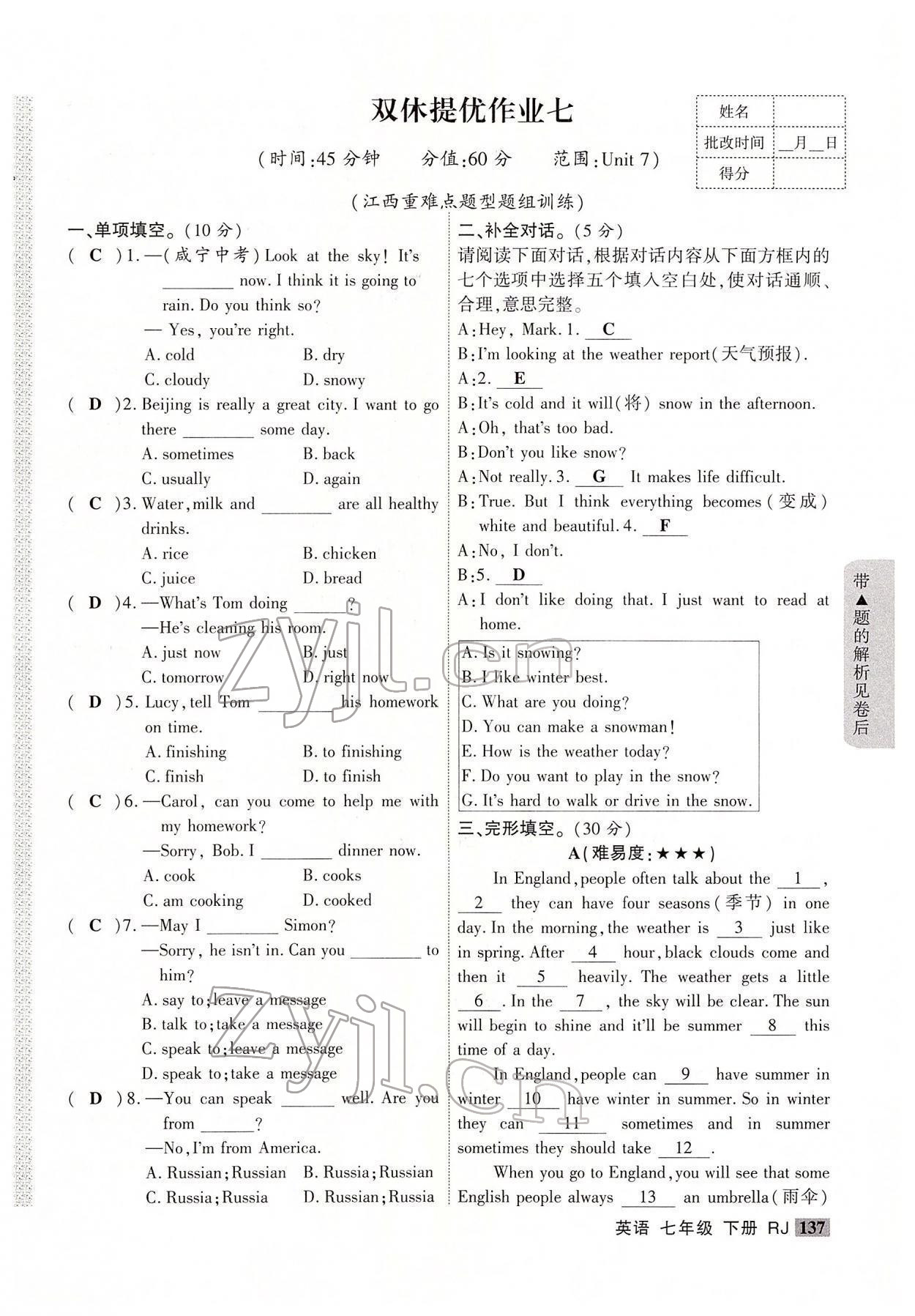 2022年暢優(yōu)新課堂七年級(jí)英語(yǔ)下冊(cè)人教版江西專(zhuān)版 參考答案第13頁(yè)