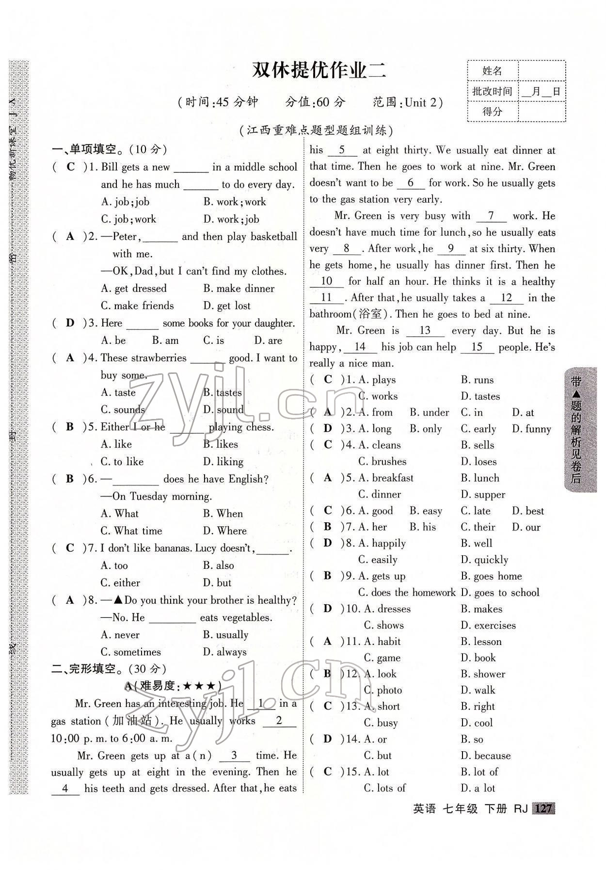 2022年暢優(yōu)新課堂七年級英語下冊人教版江西專版 參考答案第3頁