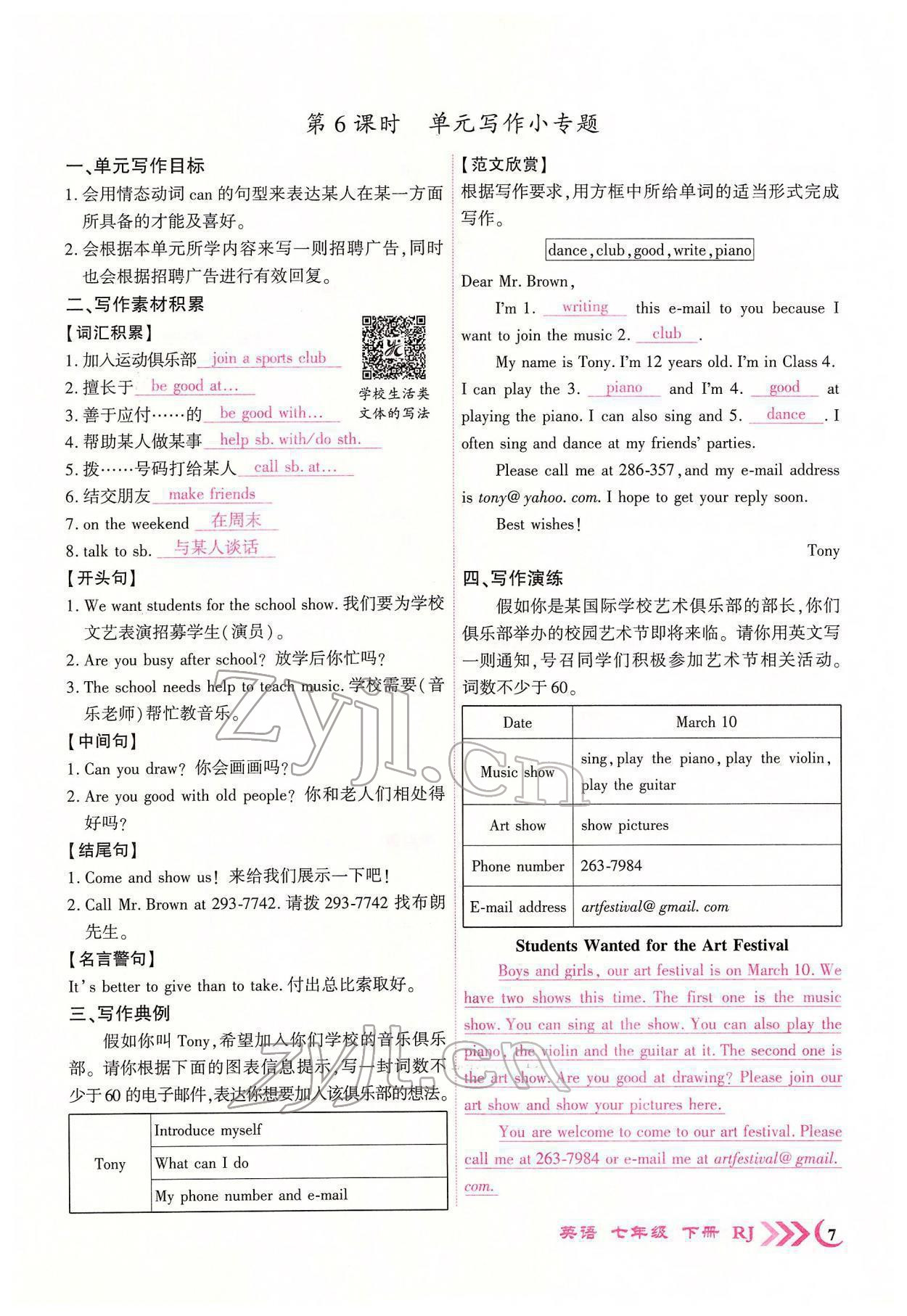 2022年暢優(yōu)新課堂七年級(jí)英語(yǔ)下冊(cè)人教版江西專版 參考答案第7頁(yè)