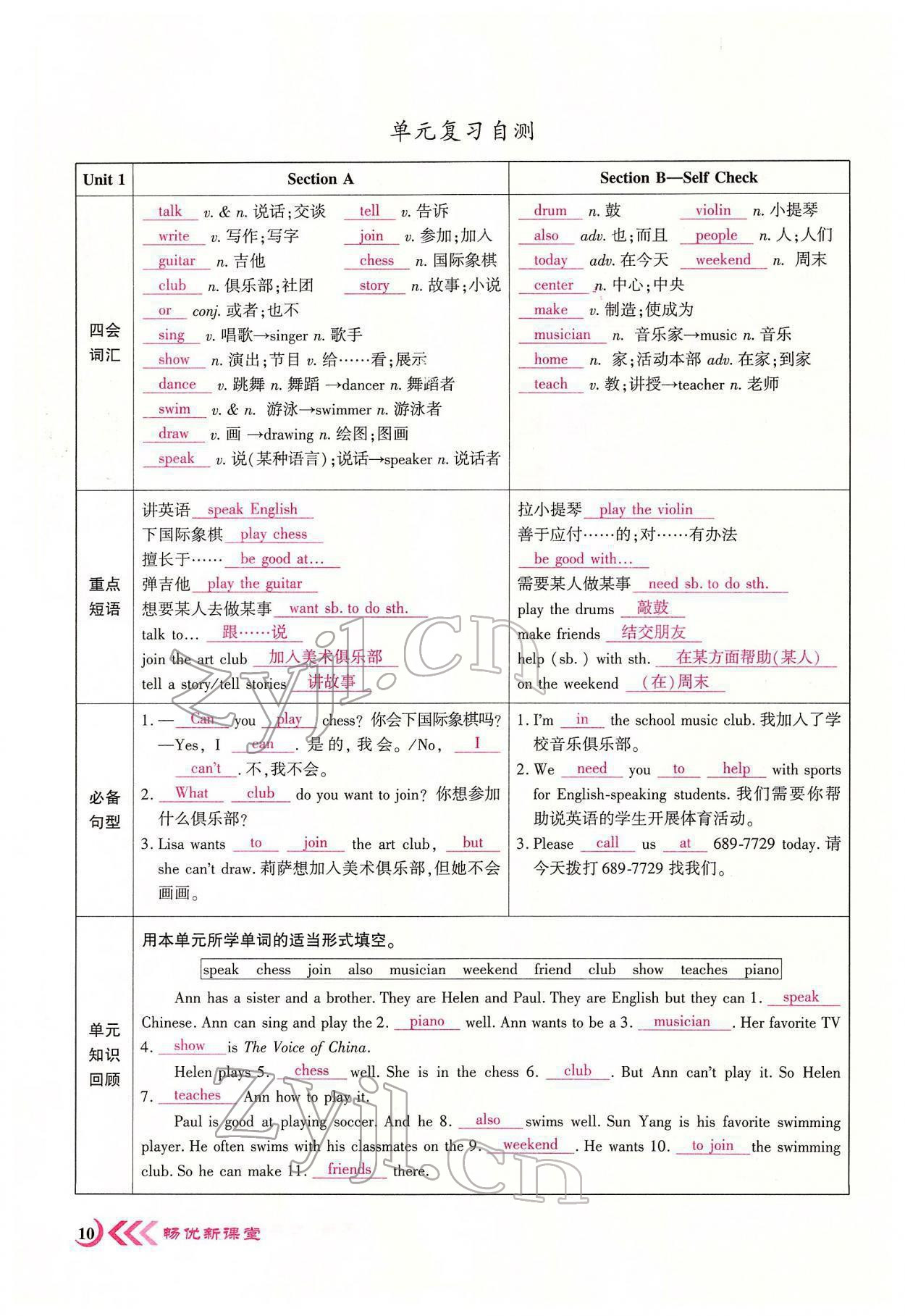 2022年暢優(yōu)新課堂七年級英語下冊人教版江西專版 參考答案第10頁