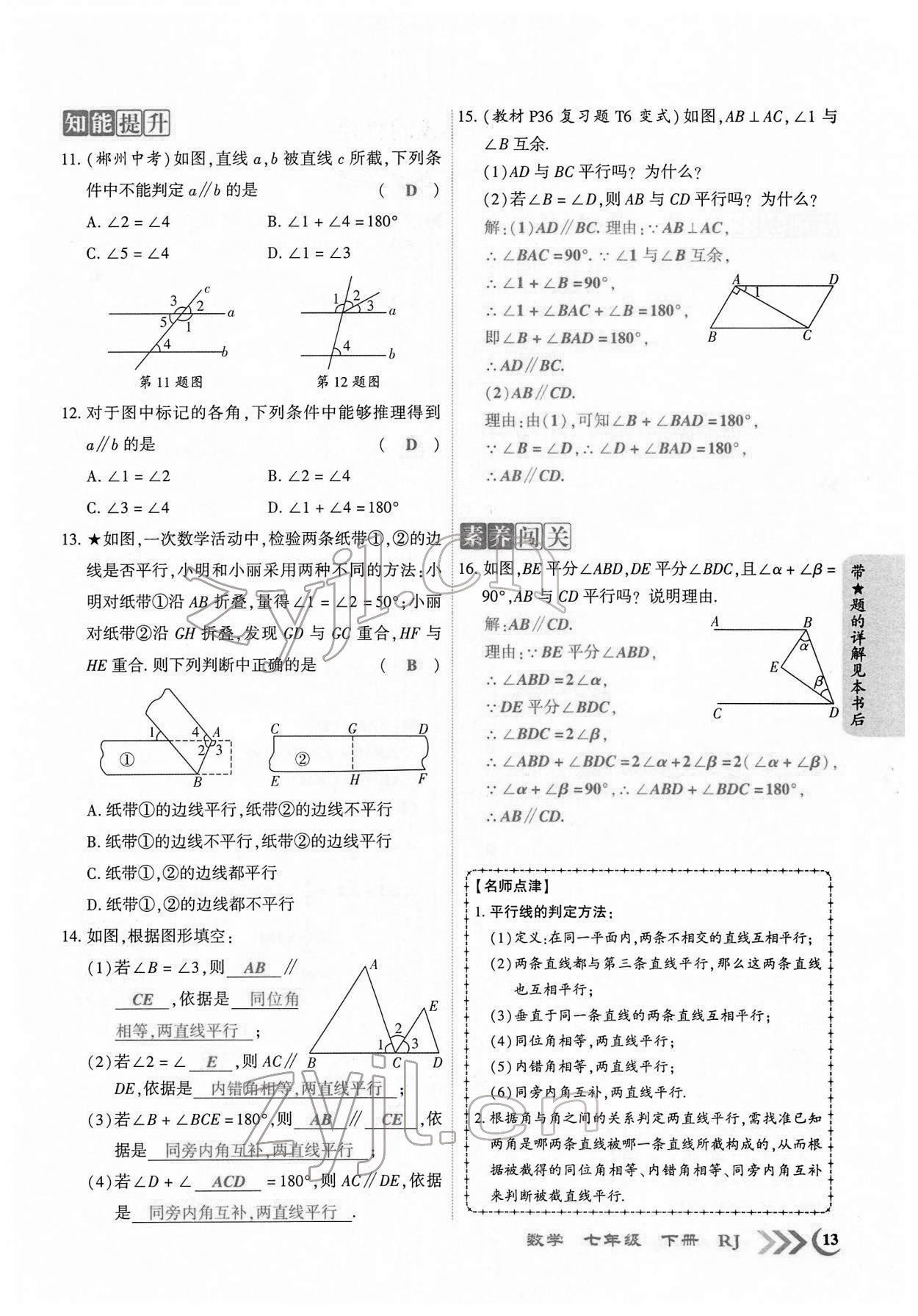 2022年暢優(yōu)新課堂七年級數(shù)學(xué)下冊人教版江西專版 第10頁