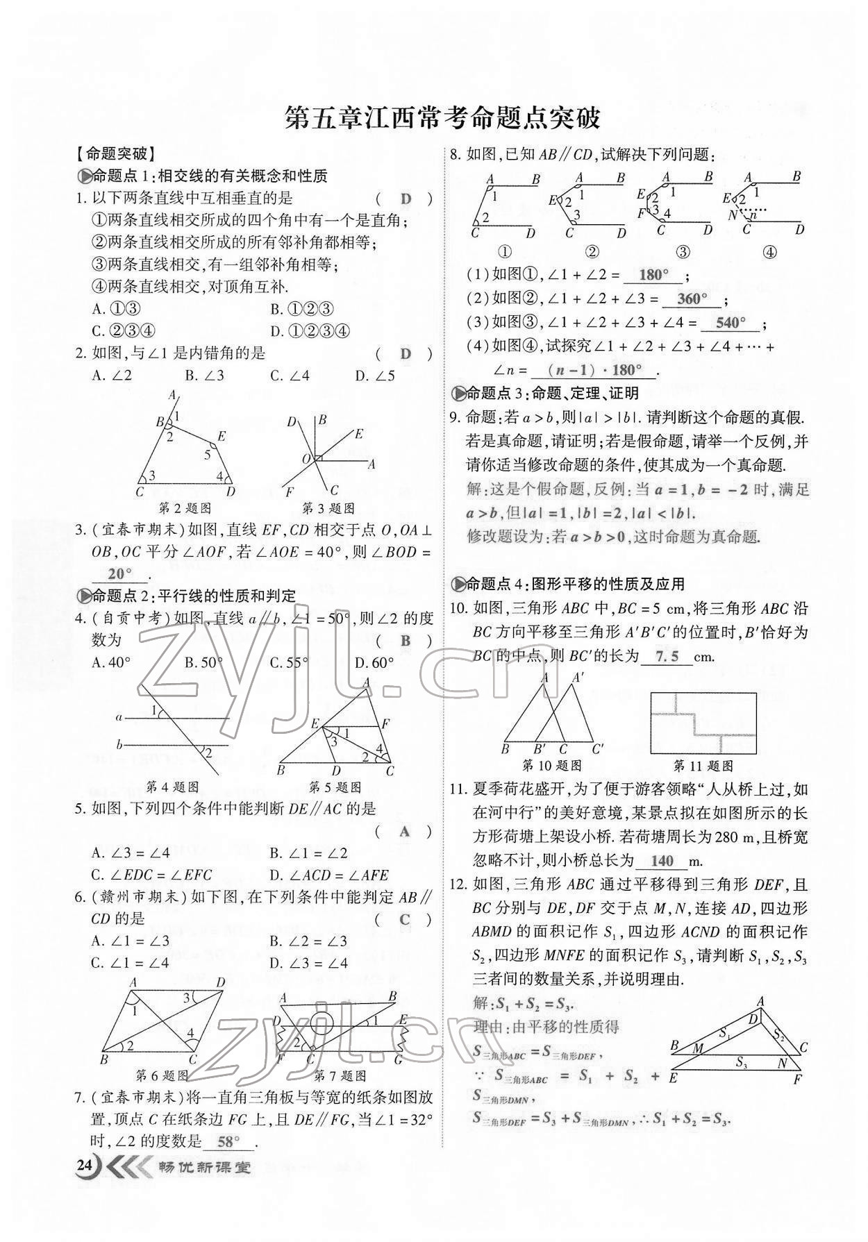 2022年暢優(yōu)新課堂七年級數(shù)學(xué)下冊人教版江西專版 第21頁