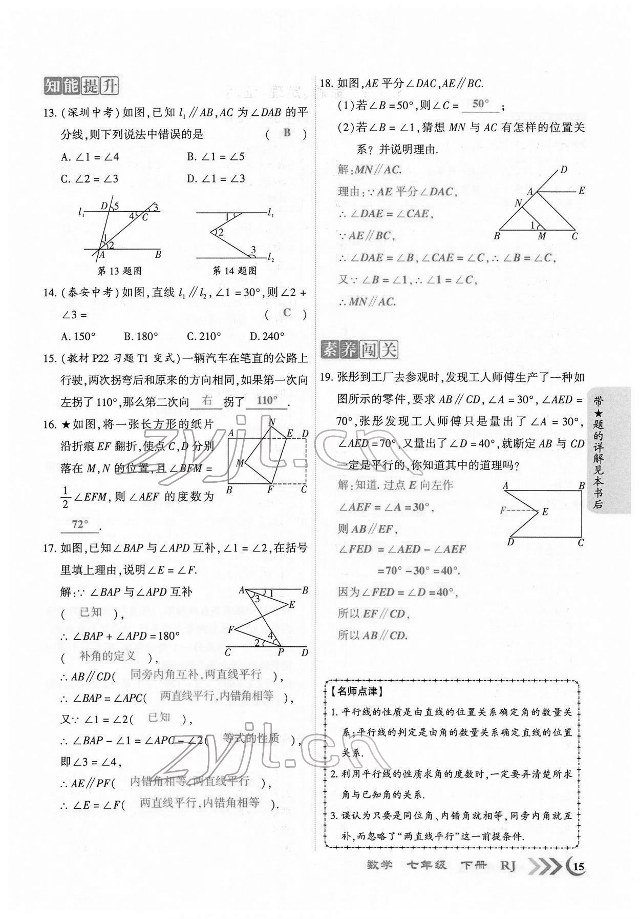 2022年暢優(yōu)新課堂七年級數(shù)學下冊人教版江西專版 第12頁