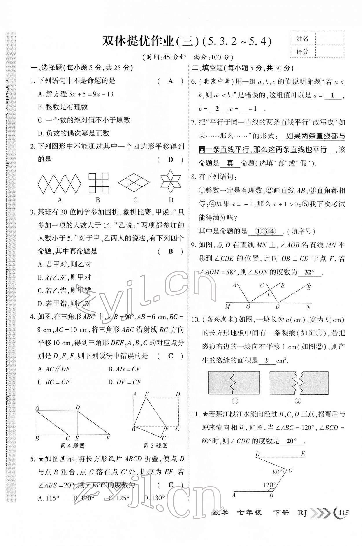 2022年暢優(yōu)新課堂七年級數(shù)學(xué)下冊人教版江西專版 參考答案第22頁