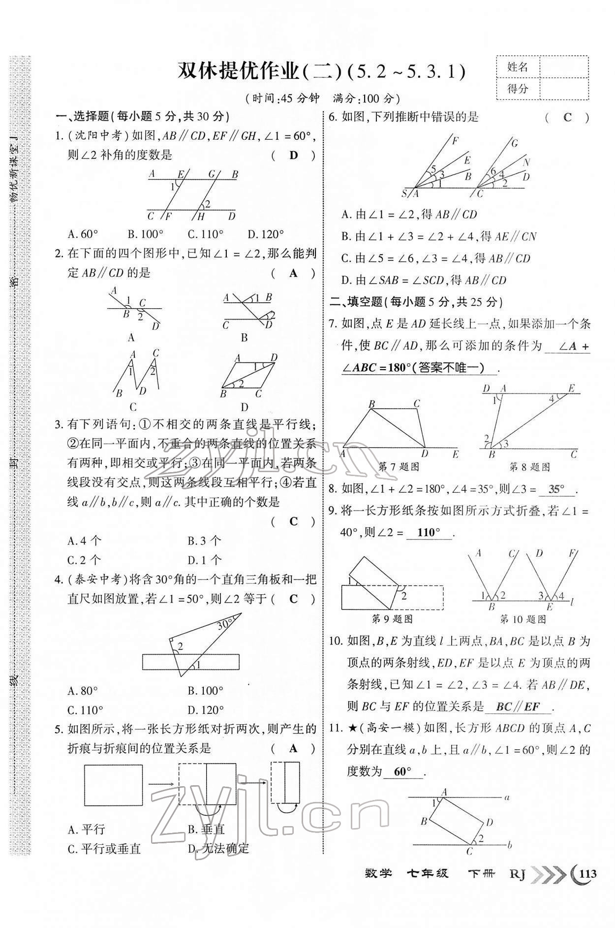 2022年暢優(yōu)新課堂七年級(jí)數(shù)學(xué)下冊(cè)人教版江西專版 參考答案第14頁