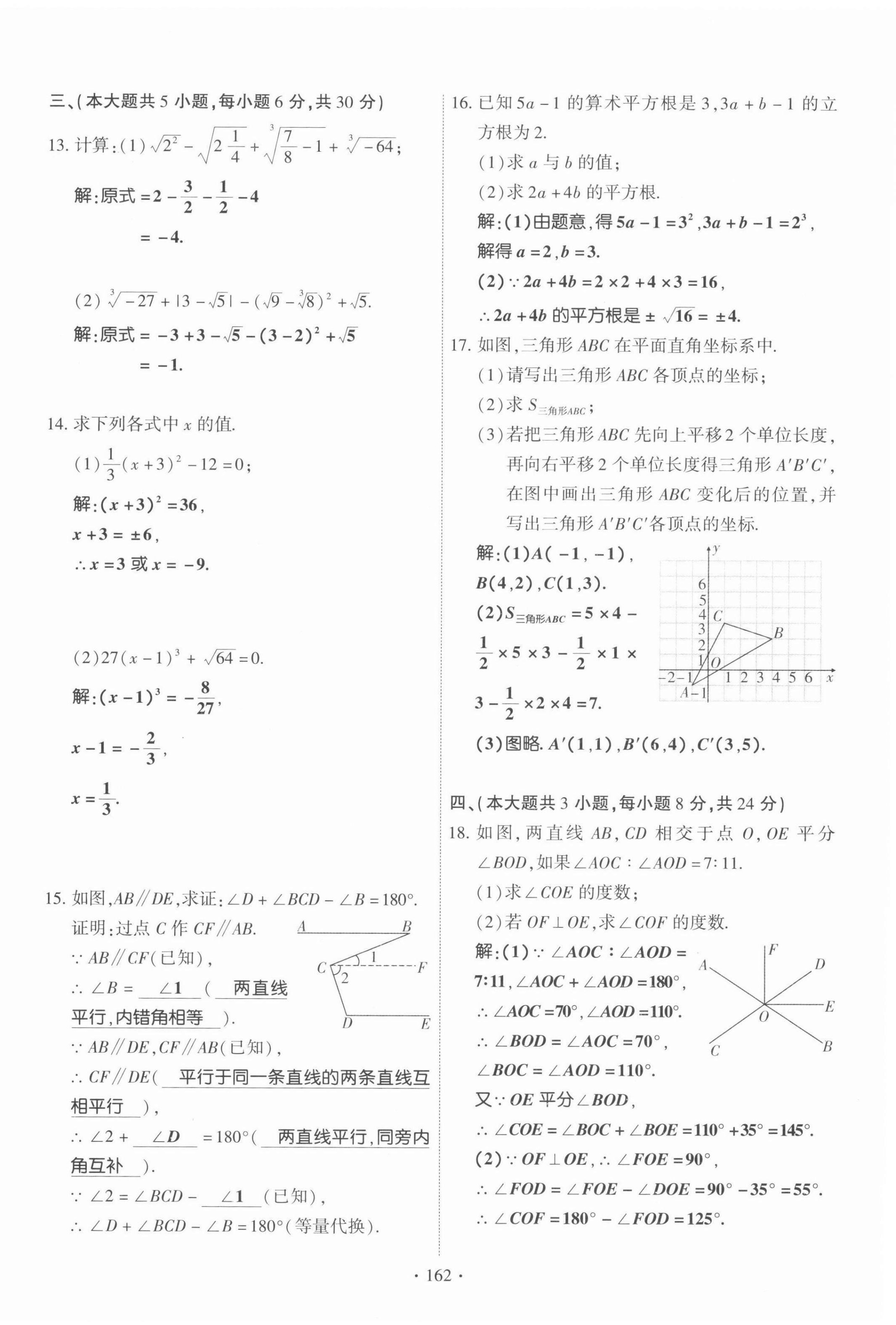 2022年暢優(yōu)新課堂七年級數(shù)學下冊人教版江西專版 參考答案第17頁