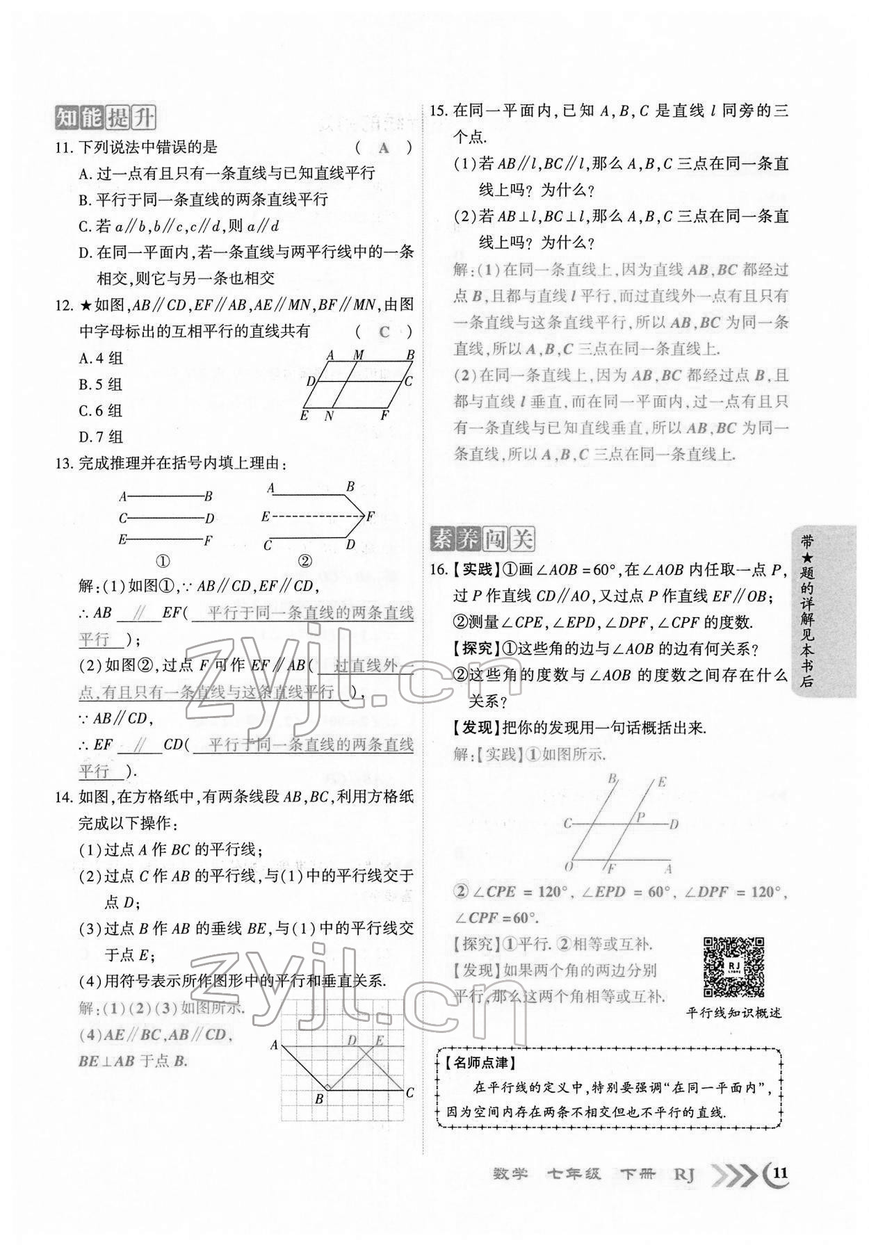 2022年暢優(yōu)新課堂七年級(jí)數(shù)學(xué)下冊人教版江西專版 第8頁