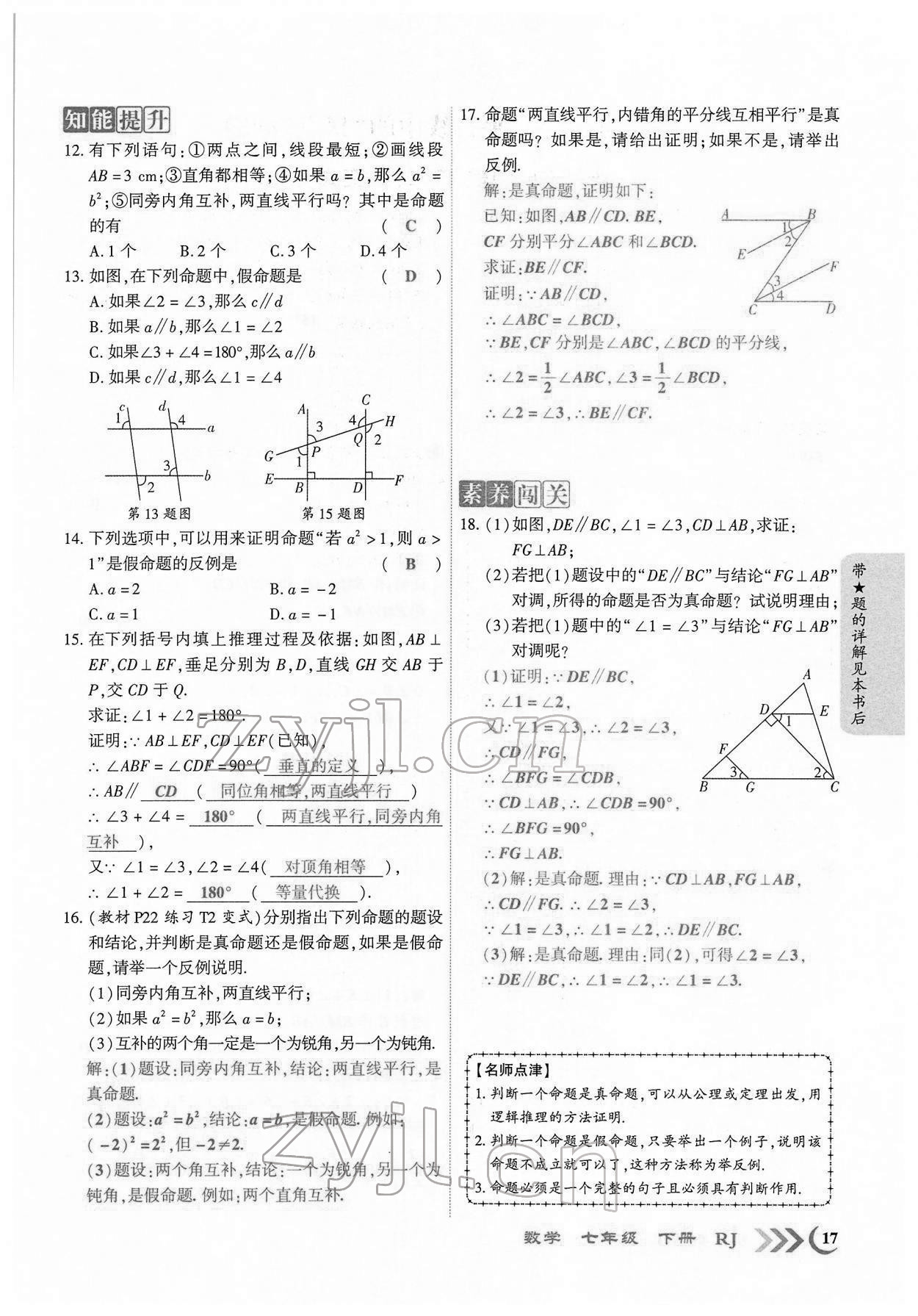 2022年暢優(yōu)新課堂七年級數(shù)學(xué)下冊人教版江西專版 第14頁