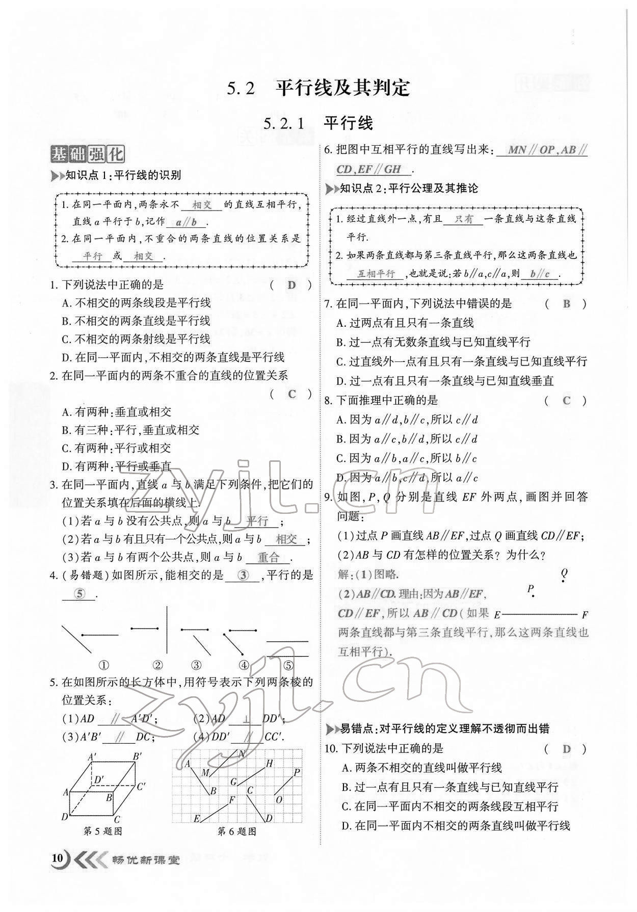 2022年暢優(yōu)新課堂七年級數(shù)學下冊人教版江西專版 第7頁