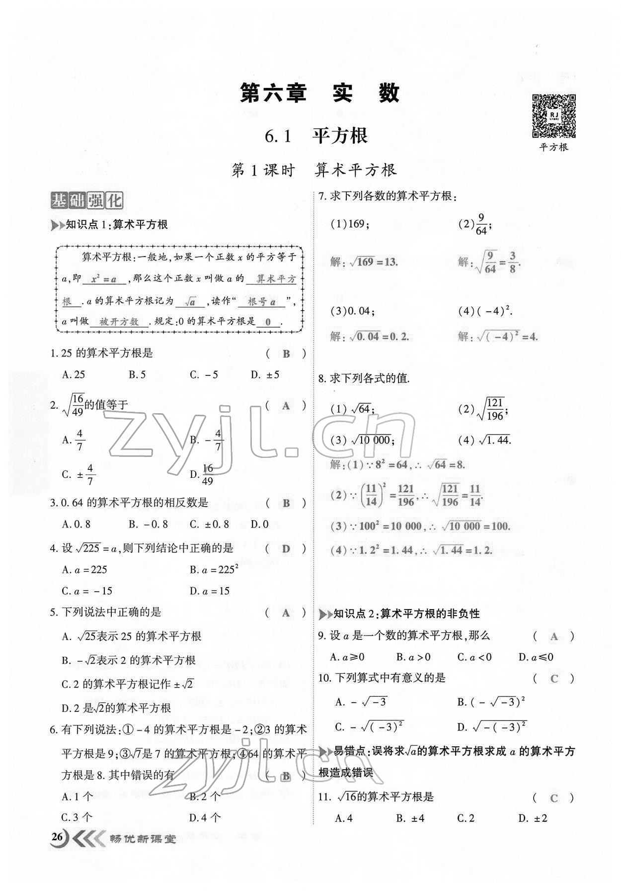 2022年暢優(yōu)新課堂七年級(jí)數(shù)學(xué)下冊(cè)人教版江西專版 第23頁(yè)