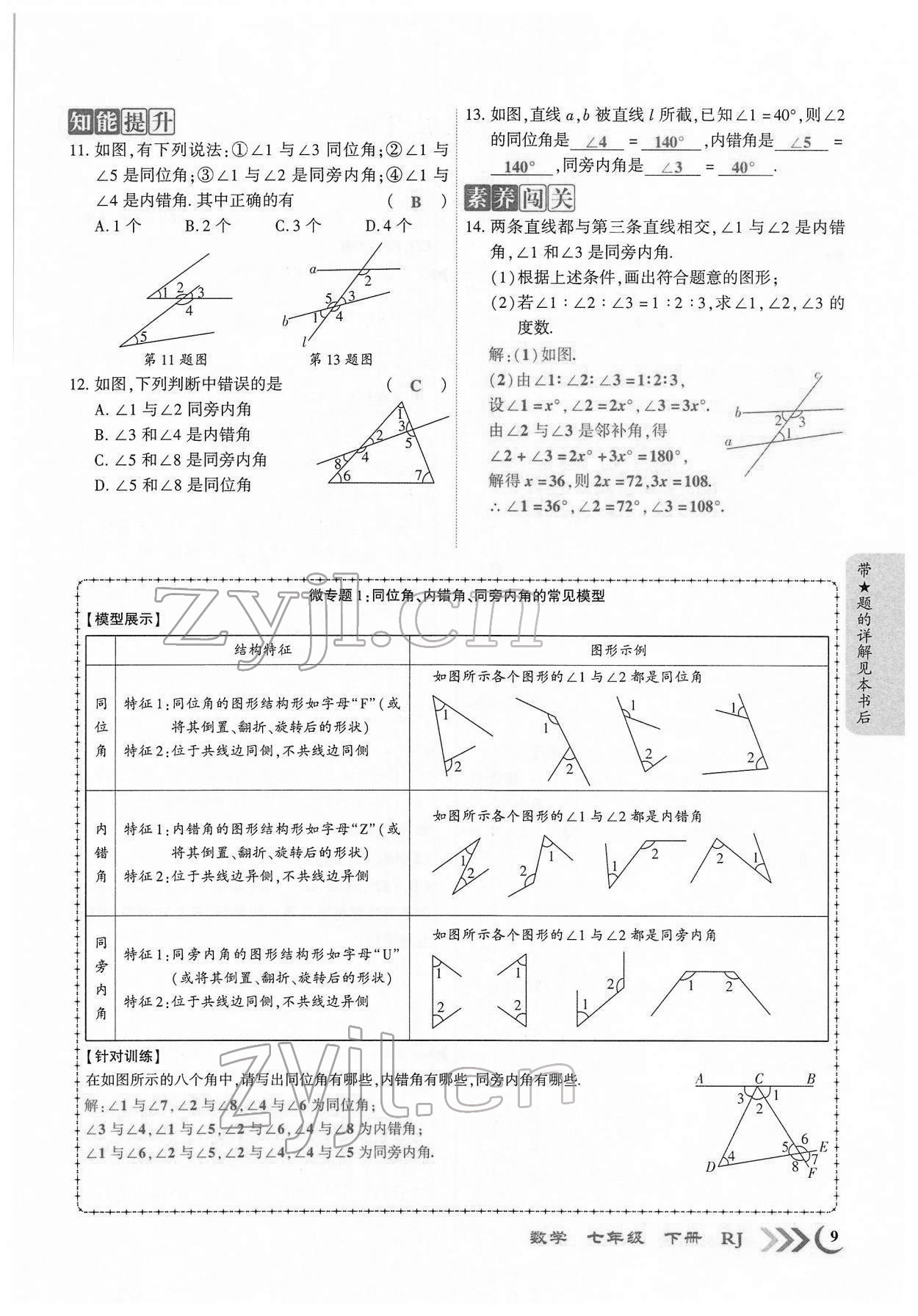 2022年暢優(yōu)新課堂七年級(jí)數(shù)學(xué)下冊(cè)人教版江西專版 第6頁(yè)