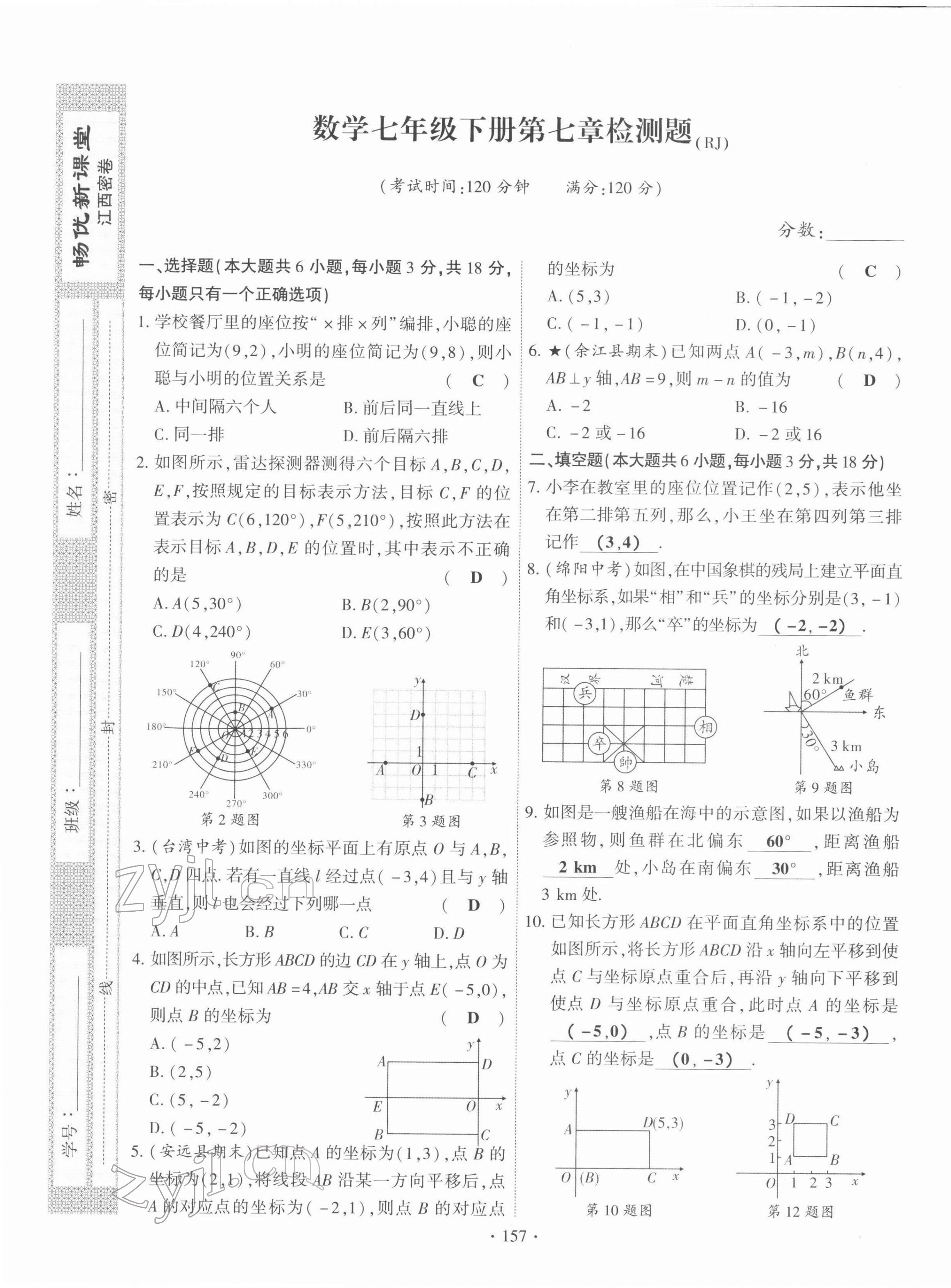 2022年暢優(yōu)新課堂七年級(jí)數(shù)學(xué)下冊(cè)人教版江西專版 參考答案第11頁(yè)