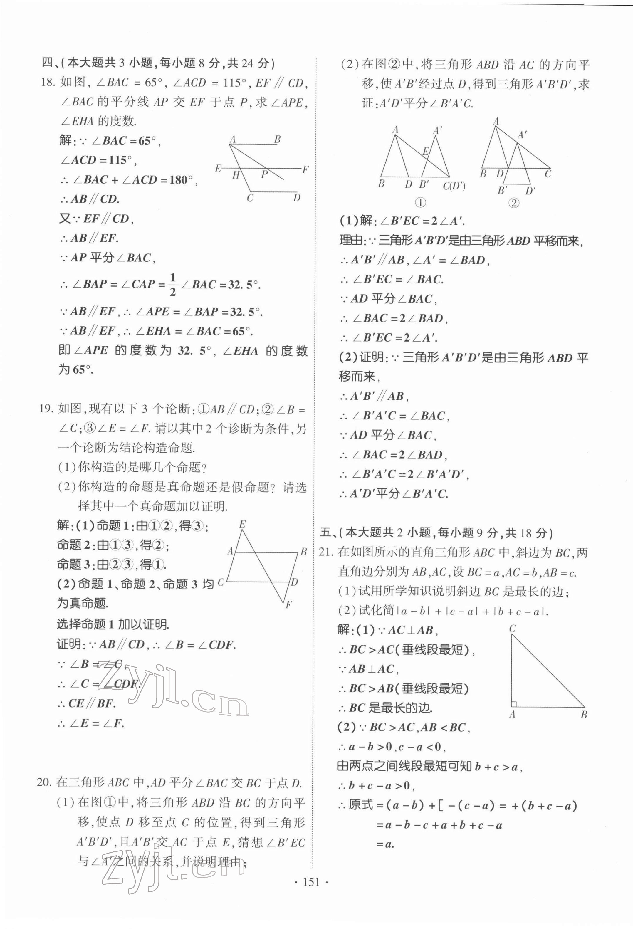 2022年暢優(yōu)新課堂七年級數(shù)學(xué)下冊人教版江西專版 參考答案第3頁