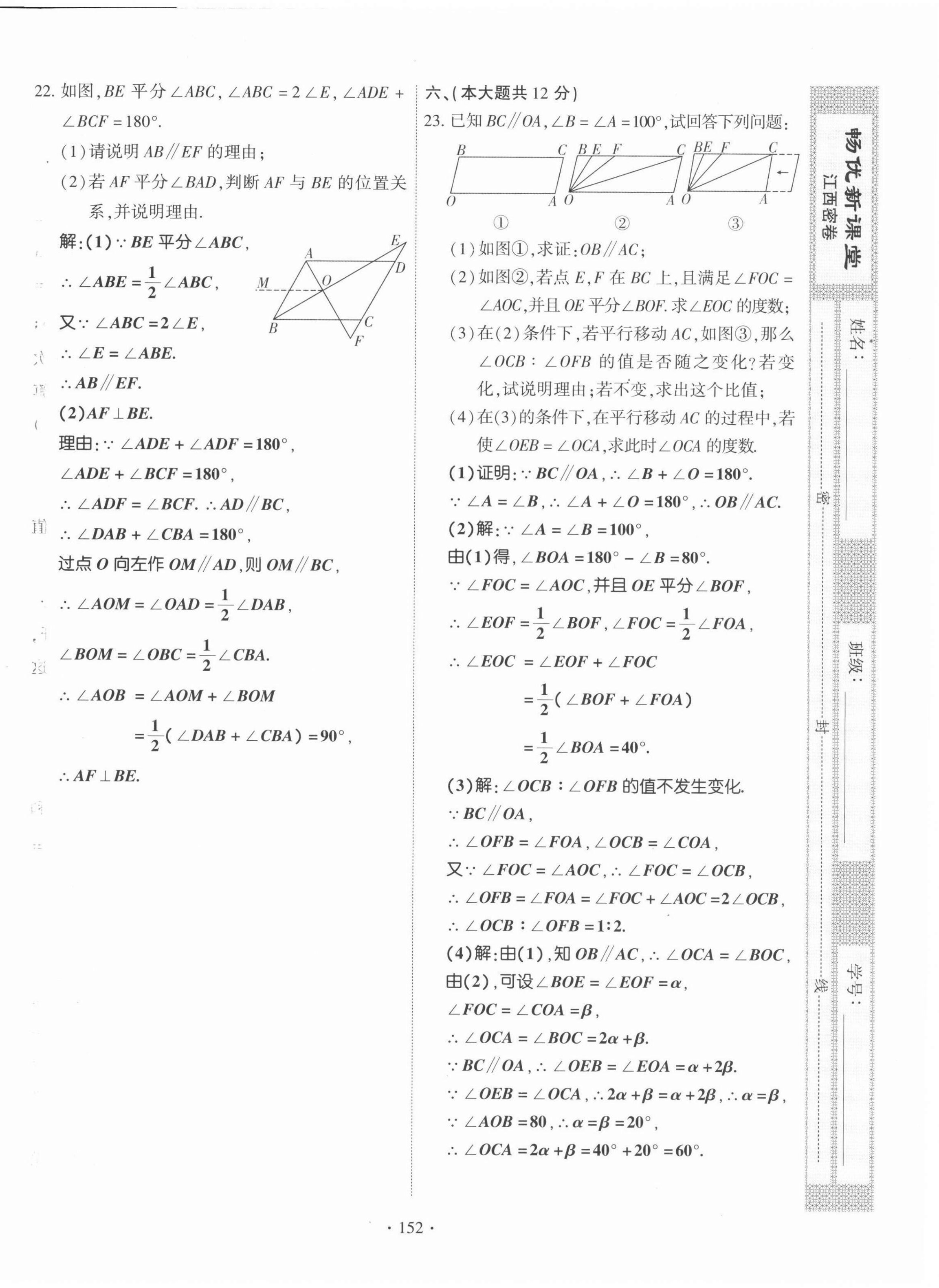 2022年暢優(yōu)新課堂七年級(jí)數(shù)學(xué)下冊(cè)人教版江西專版 參考答案第4頁