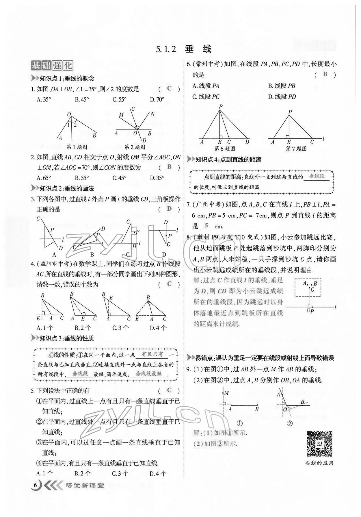 2022年暢優(yōu)新課堂七年級(jí)數(shù)學(xué)下冊(cè)人教版江西專版 第3頁(yè)