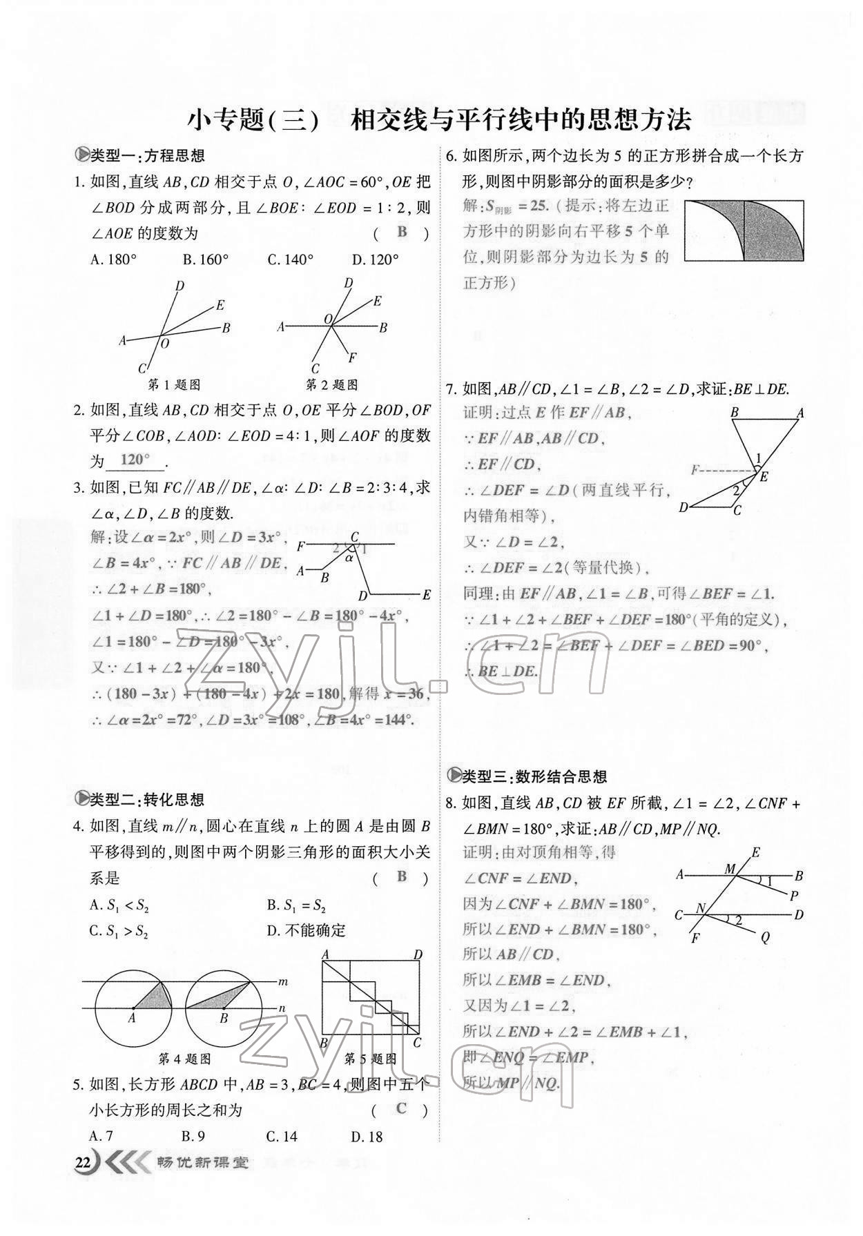 2022年暢優(yōu)新課堂七年級(jí)數(shù)學(xué)下冊(cè)人教版江西專版 第19頁(yè)