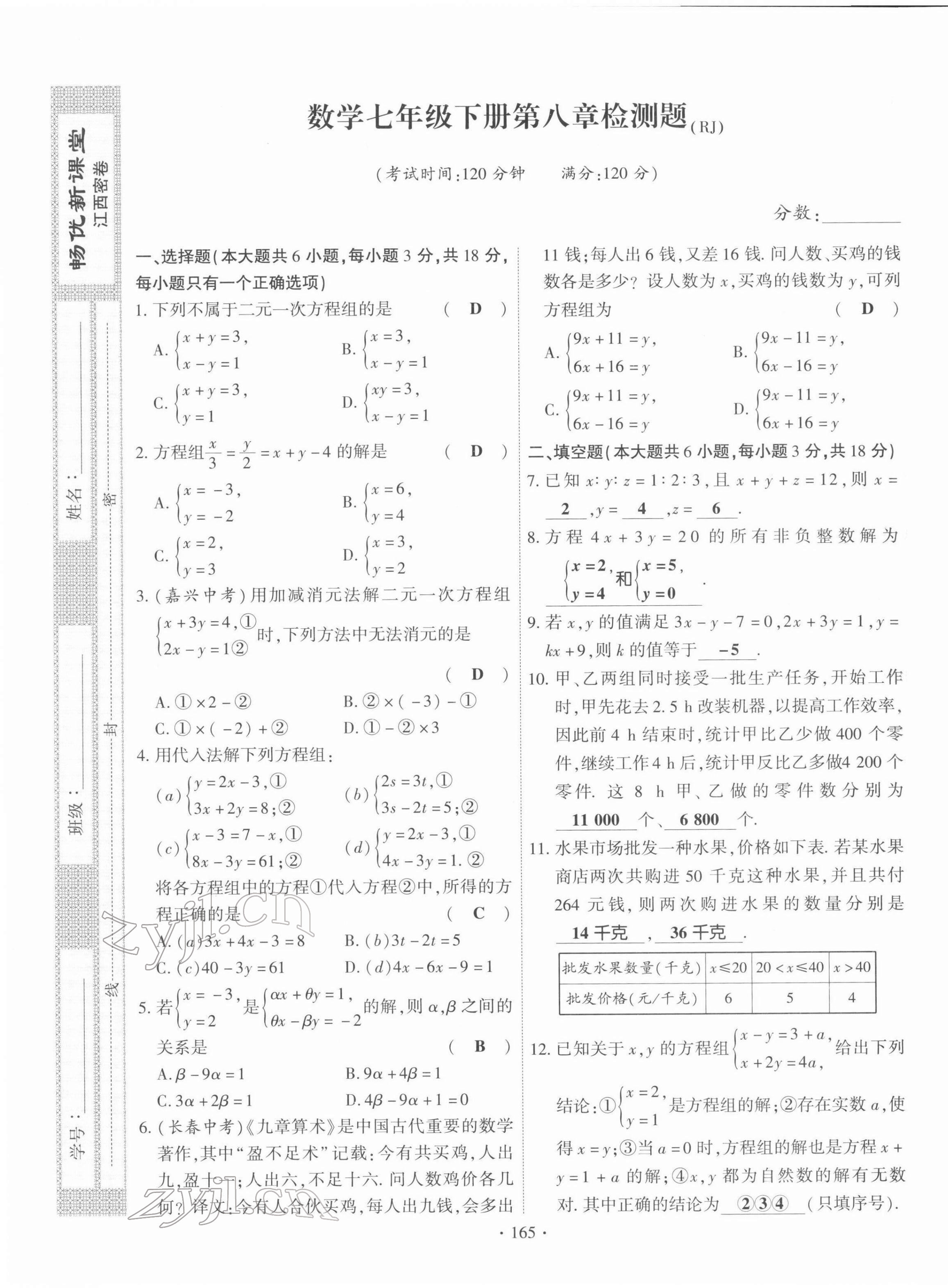 2022年暢優(yōu)新課堂七年級(jí)數(shù)學(xué)下冊(cè)人教版江西專(zhuān)版 參考答案第21頁(yè)