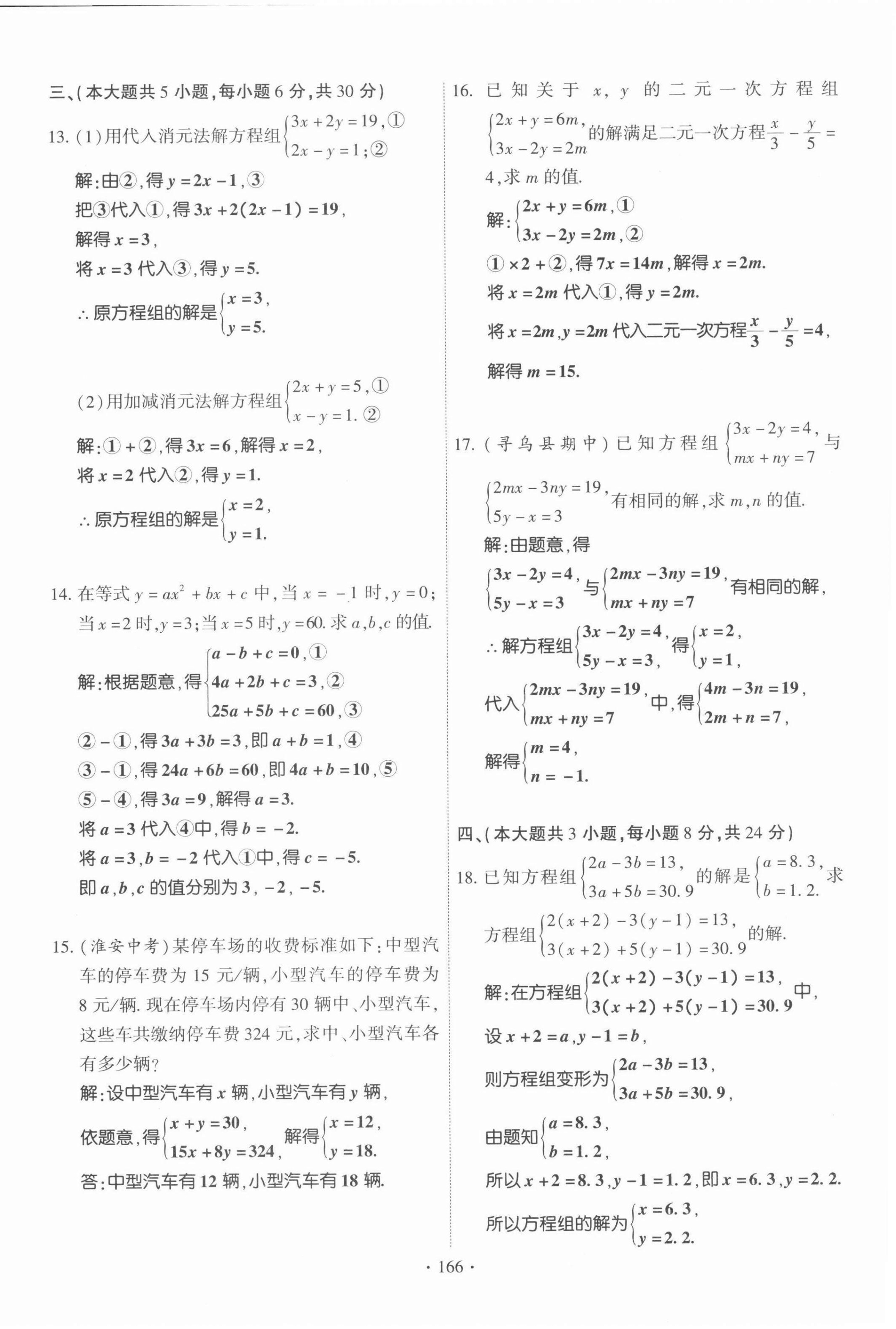 2022年暢優(yōu)新課堂七年級數(shù)學(xué)下冊人教版江西專版 參考答案第23頁