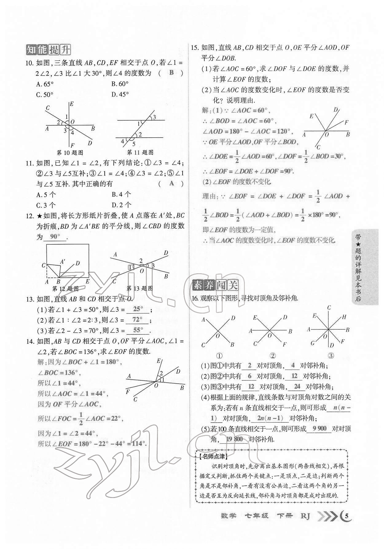 2022年暢優(yōu)新課堂七年級(jí)數(shù)學(xué)下冊(cè)人教版江西專(zhuān)版 第2頁(yè)