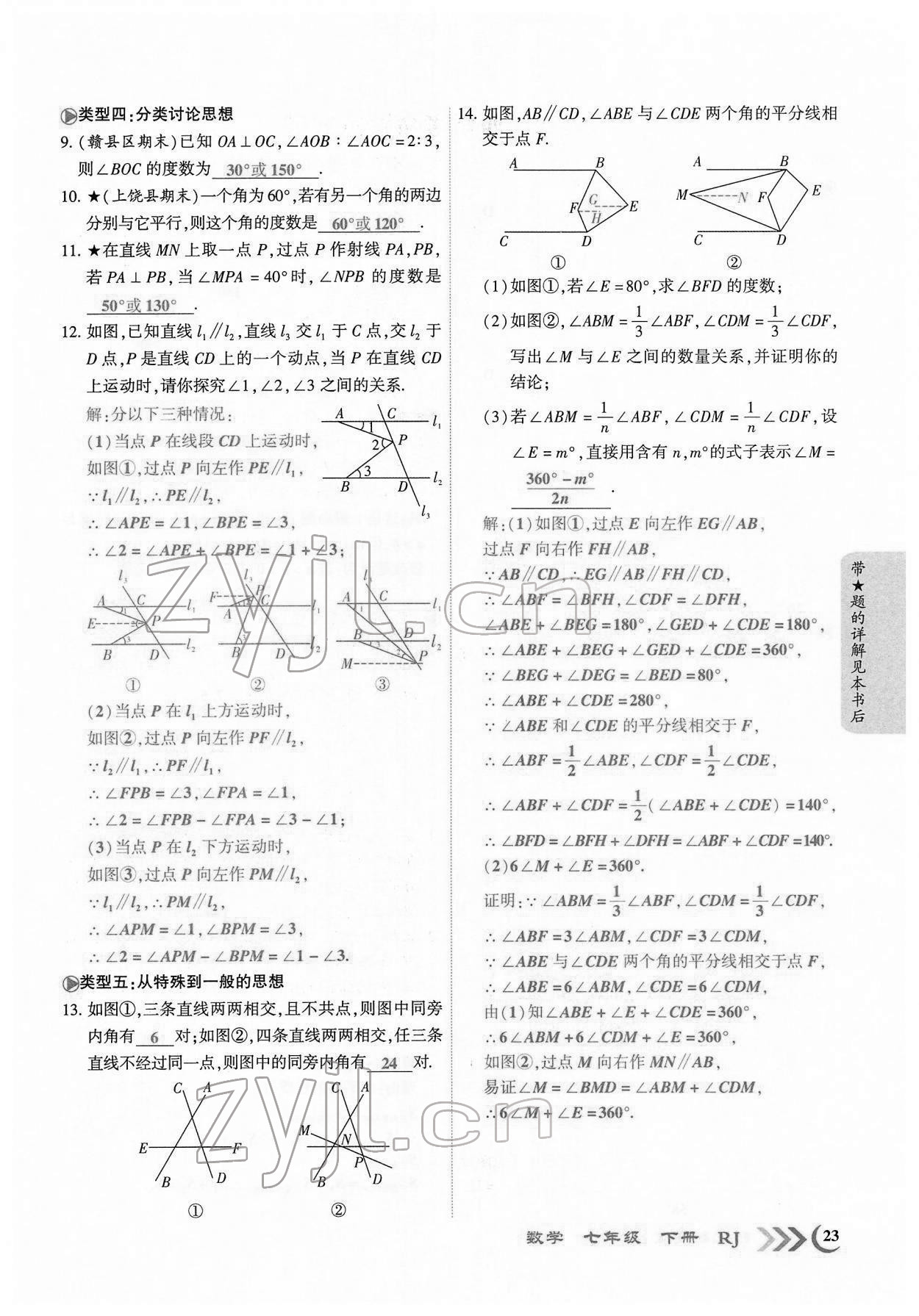 2022年暢優(yōu)新課堂七年級數(shù)學(xué)下冊人教版江西專版 第20頁