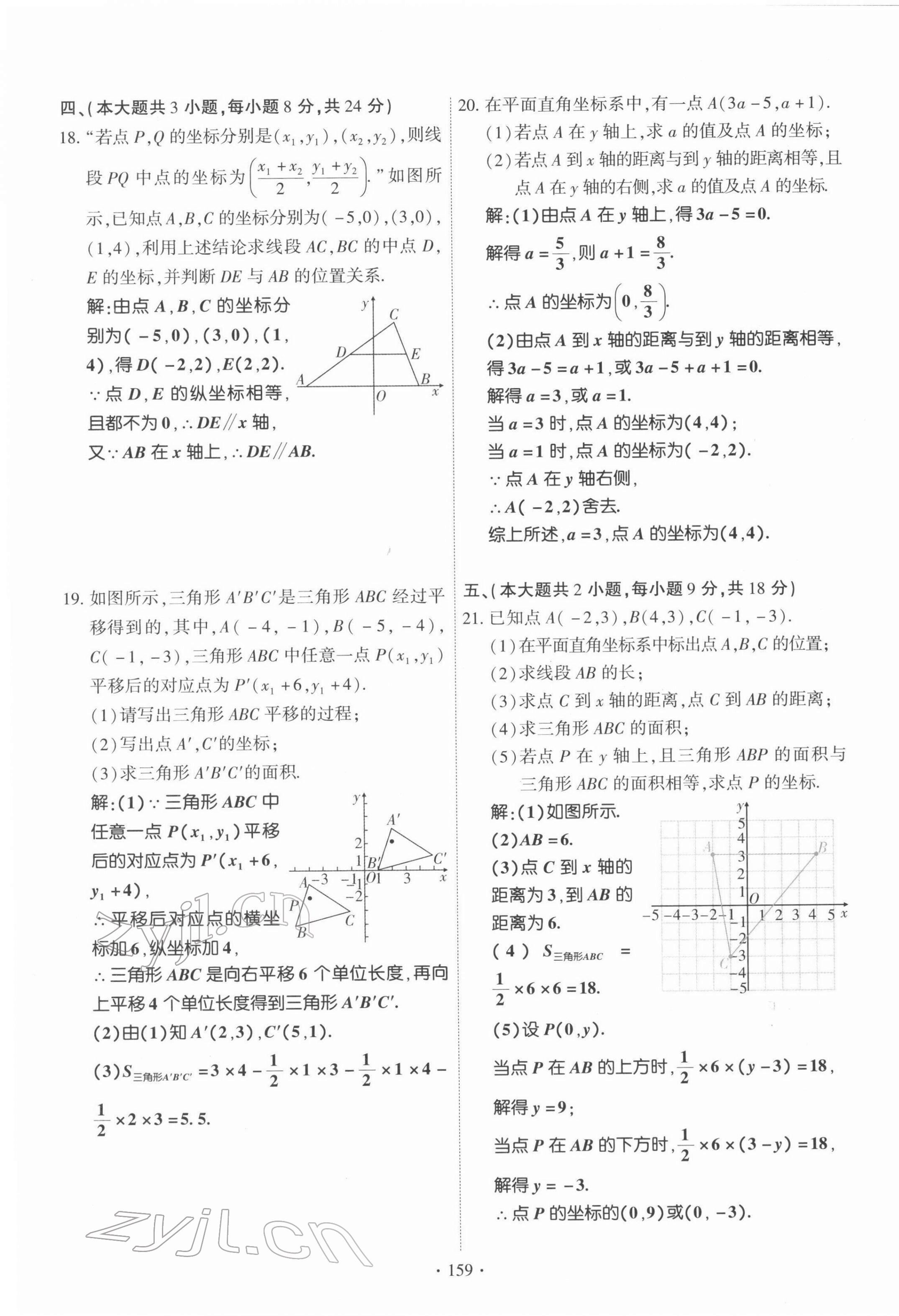 2022年暢優(yōu)新課堂七年級數(shù)學下冊人教版江西專版 參考答案第13頁