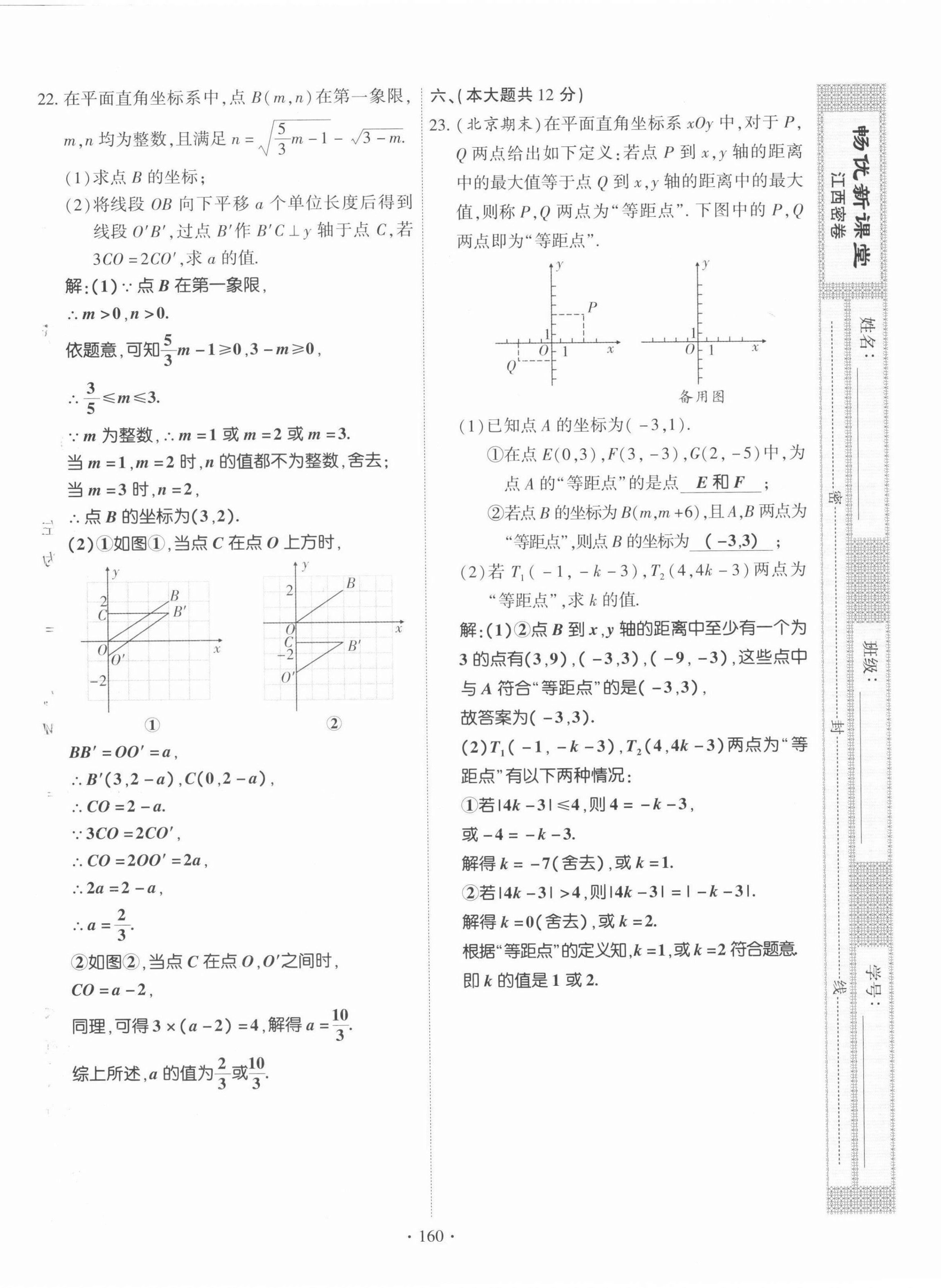 2022年暢優(yōu)新課堂七年級(jí)數(shù)學(xué)下冊(cè)人教版江西專版 參考答案第15頁