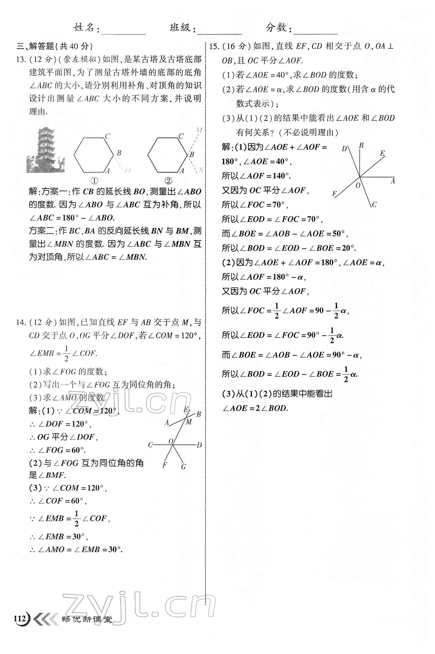 2022年暢優(yōu)新課堂七年級數(shù)學(xué)下冊人教版江西專版 參考答案第10頁