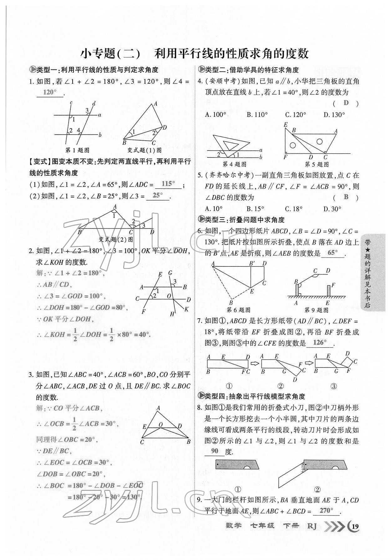 2022年暢優(yōu)新課堂七年級數(shù)學下冊人教版江西專版 第16頁