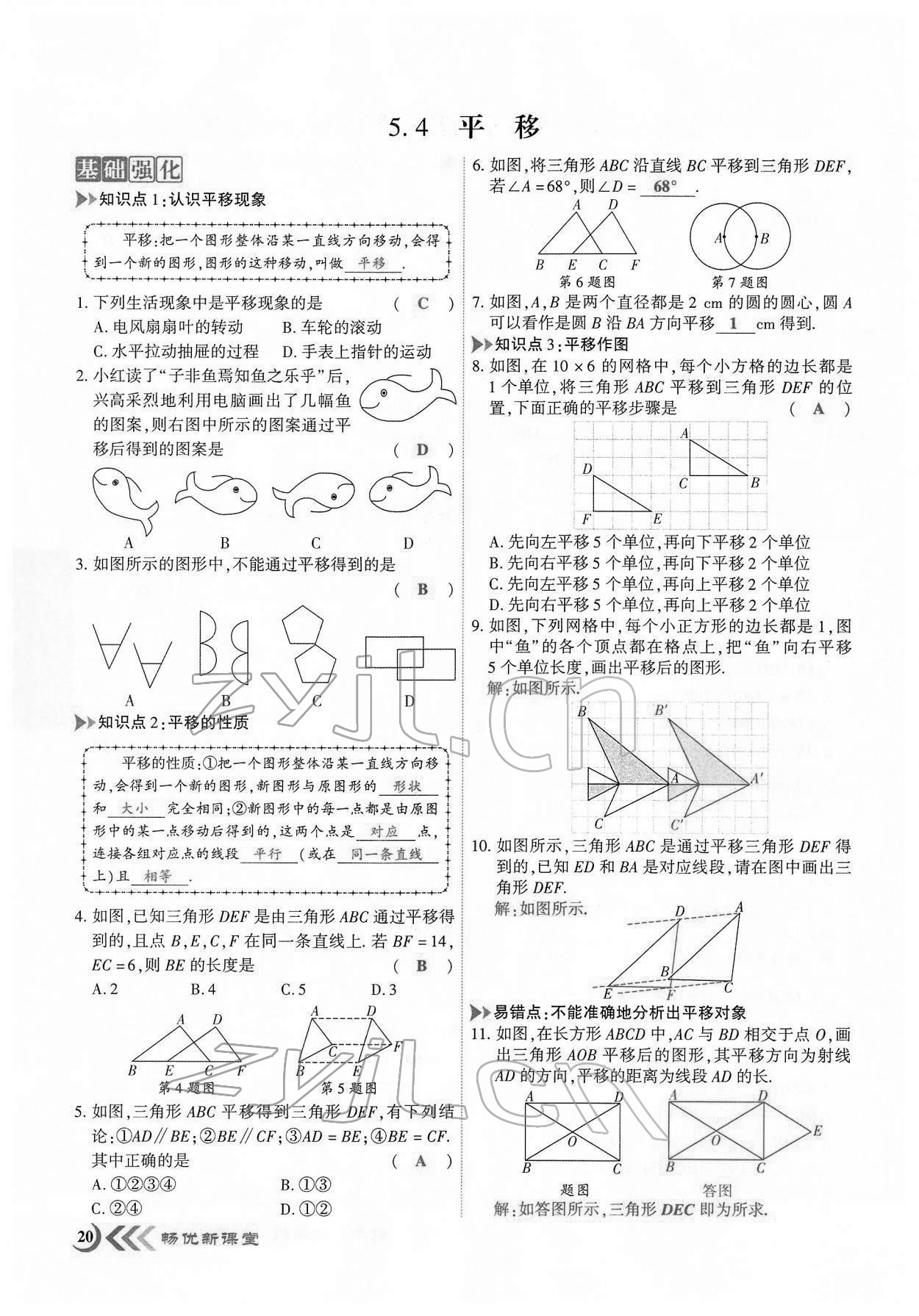 2022年暢優(yōu)新課堂七年級數(shù)學(xué)下冊人教版江西專版 第17頁