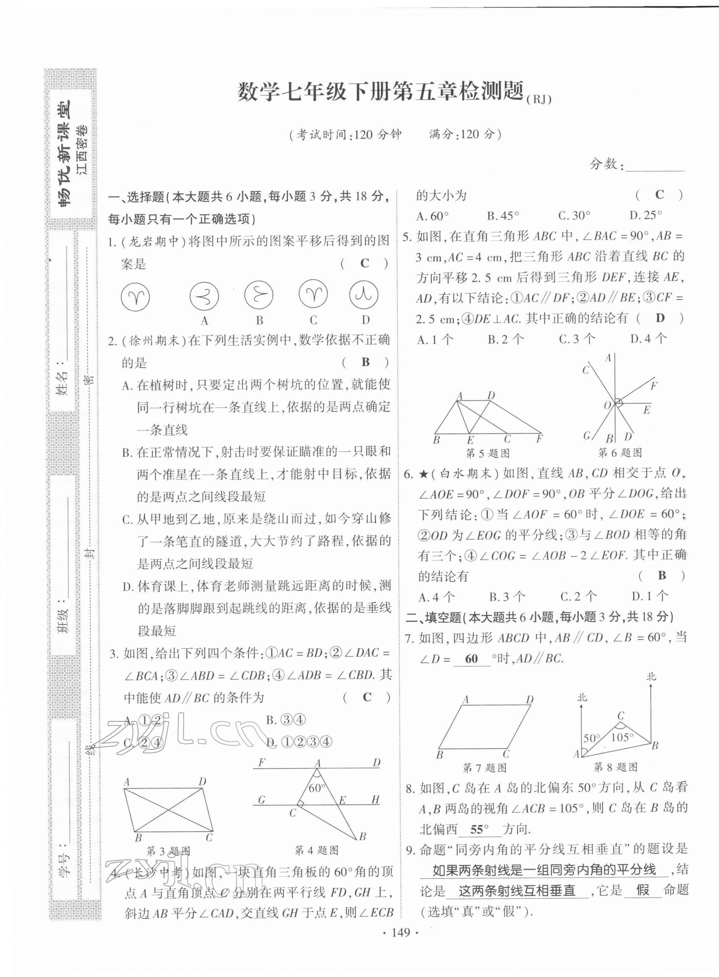 2022年暢優(yōu)新課堂七年級數(shù)學(xué)下冊人教版江西專版 參考答案第1頁