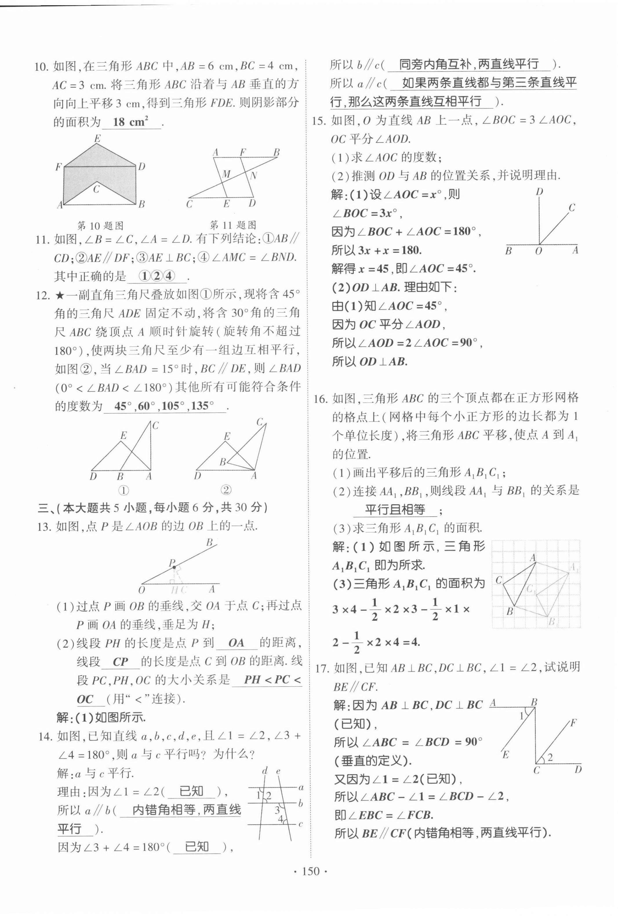 2022年暢優(yōu)新課堂七年級數(shù)學下冊人教版江西專版 參考答案第2頁