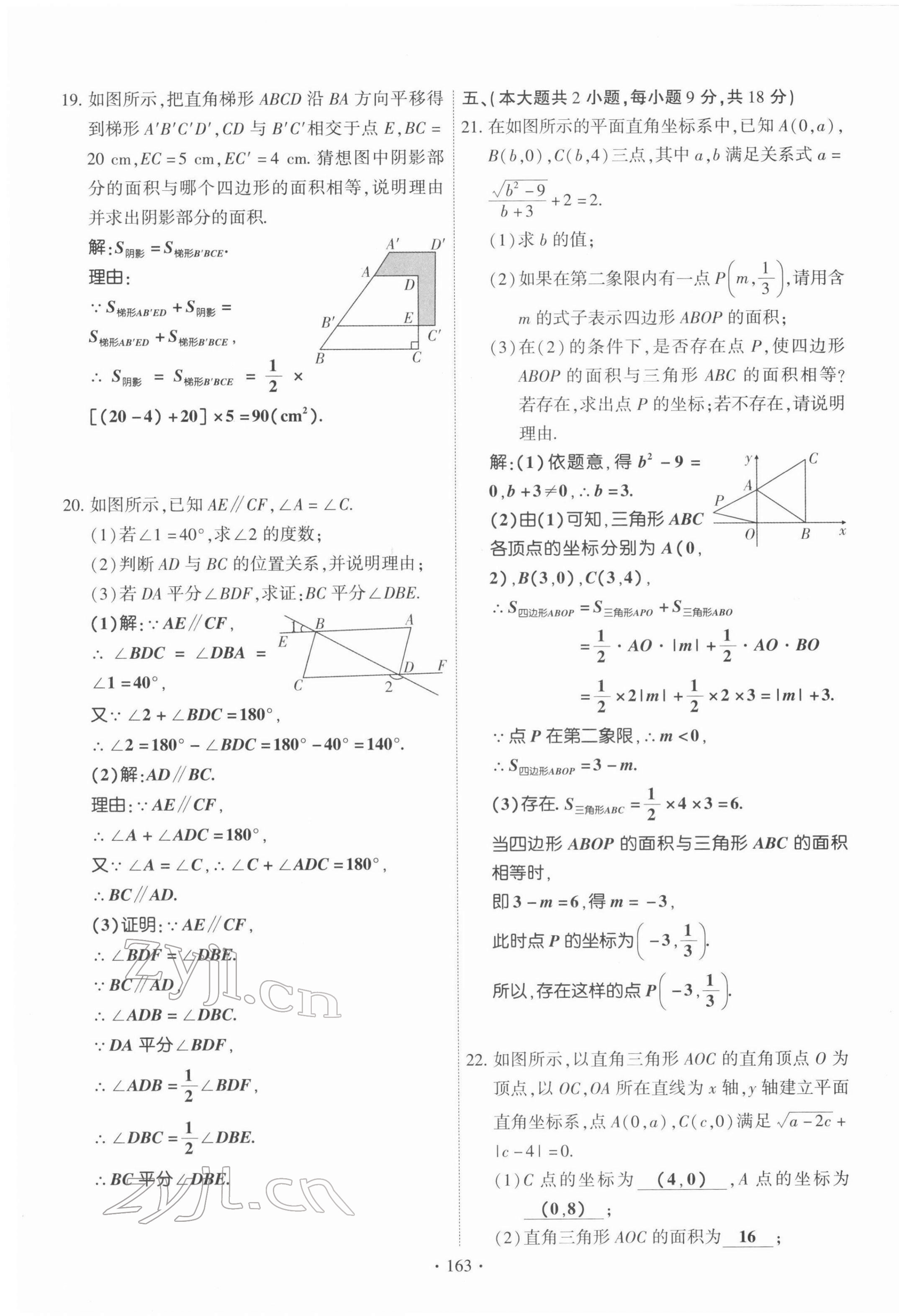 2022年暢優(yōu)新課堂七年級(jí)數(shù)學(xué)下冊(cè)人教版江西專版 參考答案第19頁