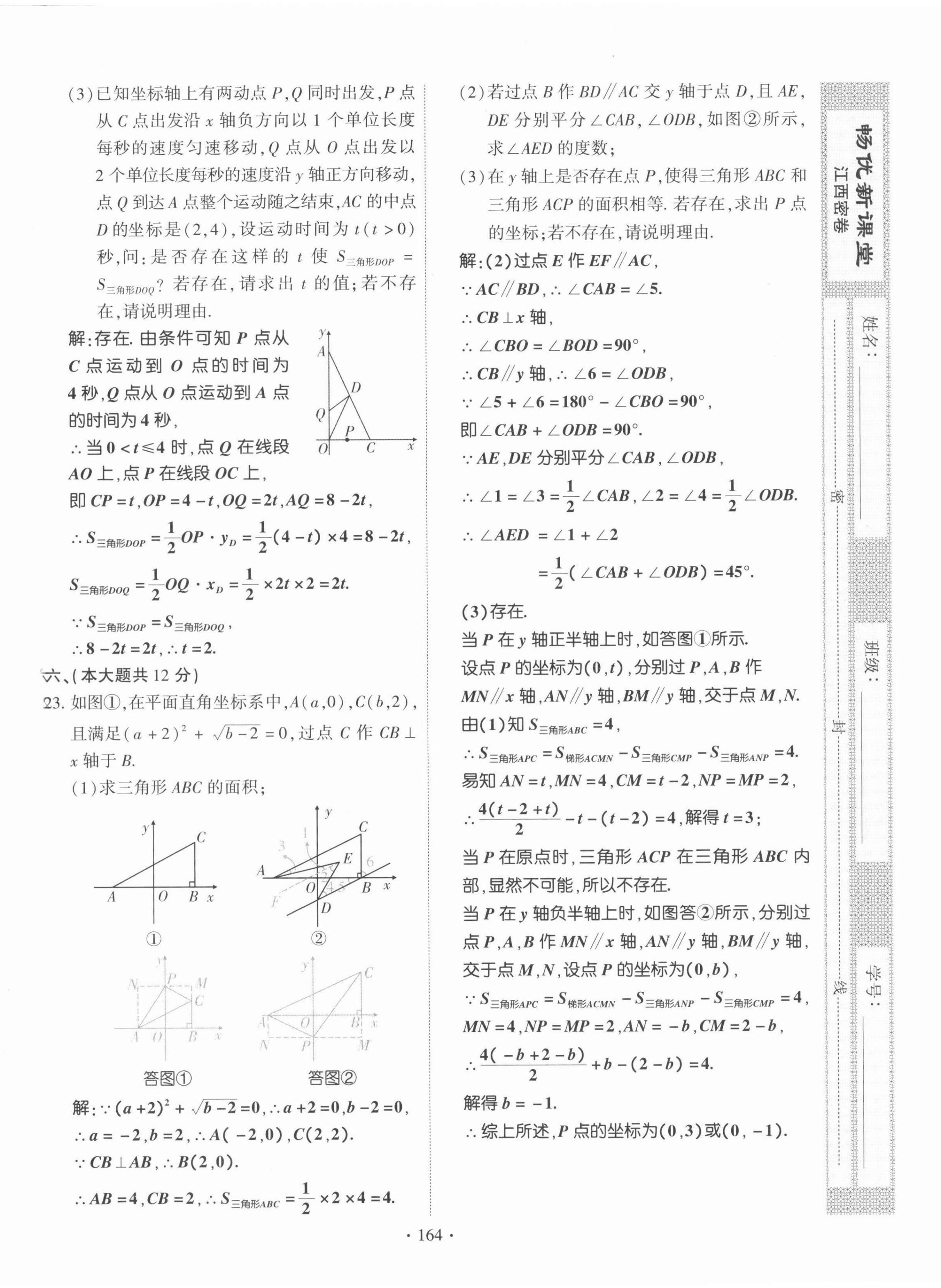 2022年暢優(yōu)新課堂七年級數(shù)學下冊人教版江西專版 參考答案第20頁