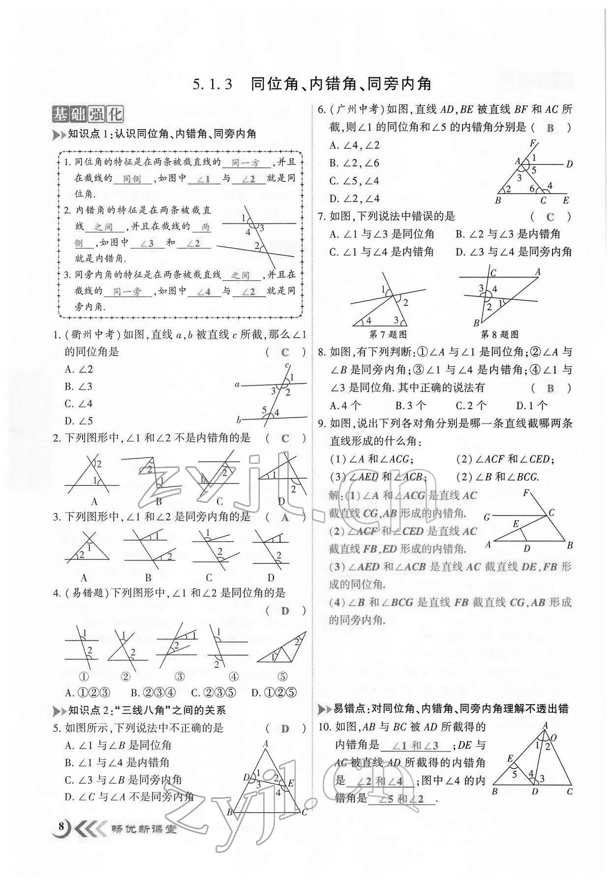 2022年暢優(yōu)新課堂七年級(jí)數(shù)學(xué)下冊(cè)人教版江西專版 第5頁(yè)