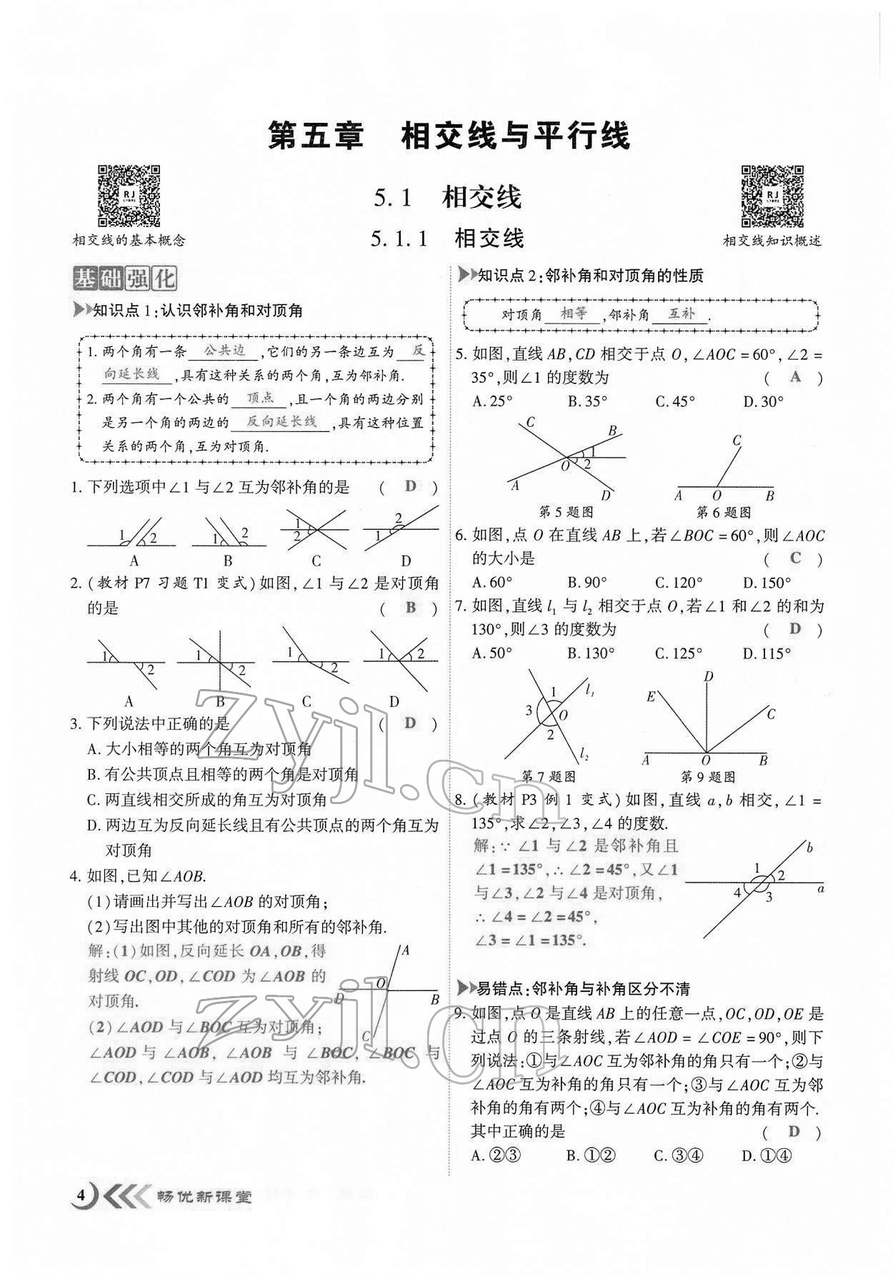 2022年暢優(yōu)新課堂七年級數(shù)學(xué)下冊人教版江西專版 第1頁