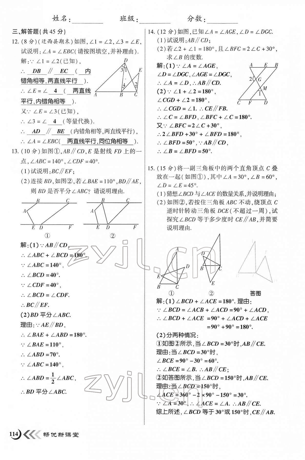 2022年暢優(yōu)新課堂七年級數(shù)學(xué)下冊人教版江西專版 參考答案第18頁