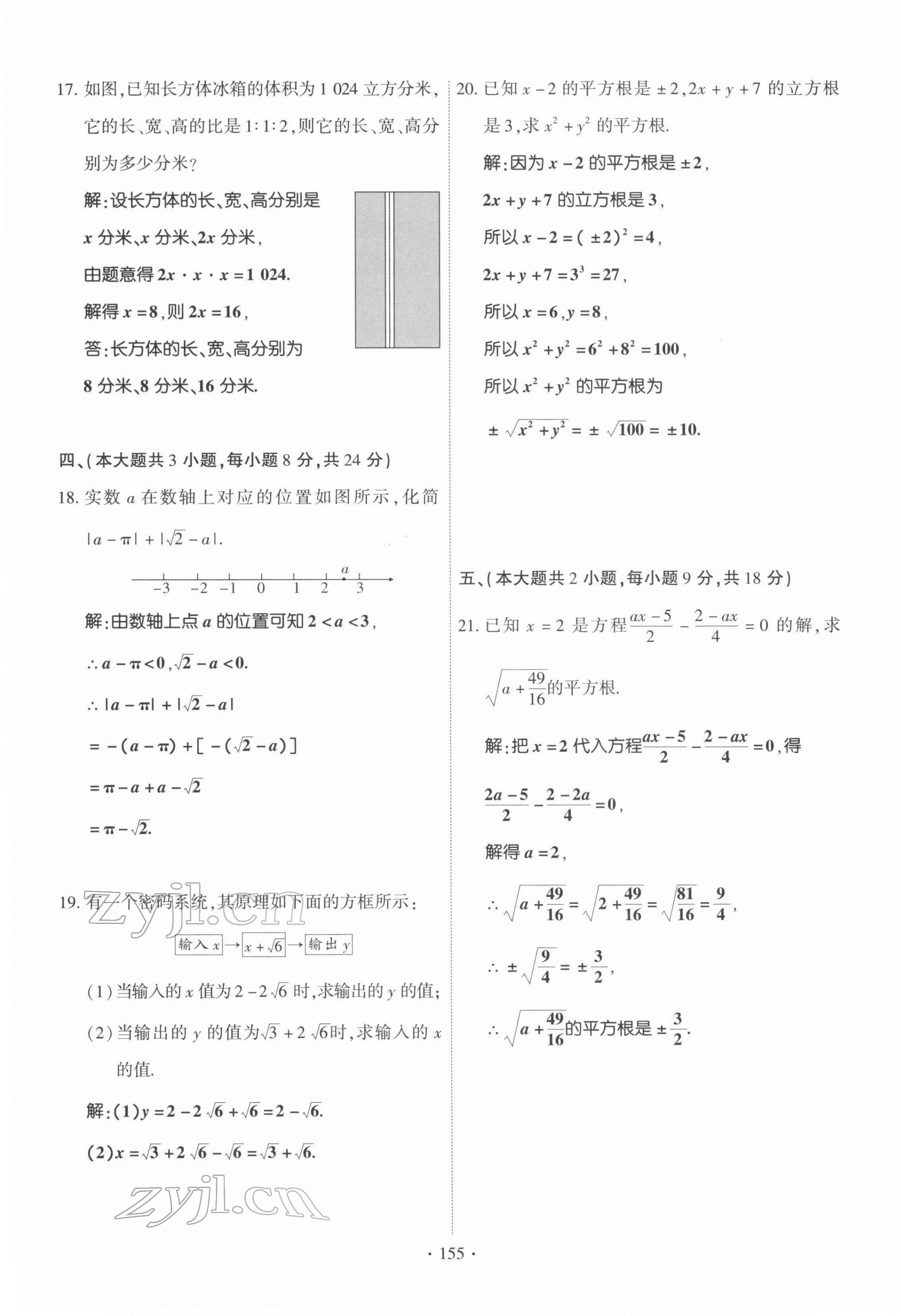 2022年暢優(yōu)新課堂七年級(jí)數(shù)學(xué)下冊(cè)人教版江西專版 參考答案第8頁(yè)