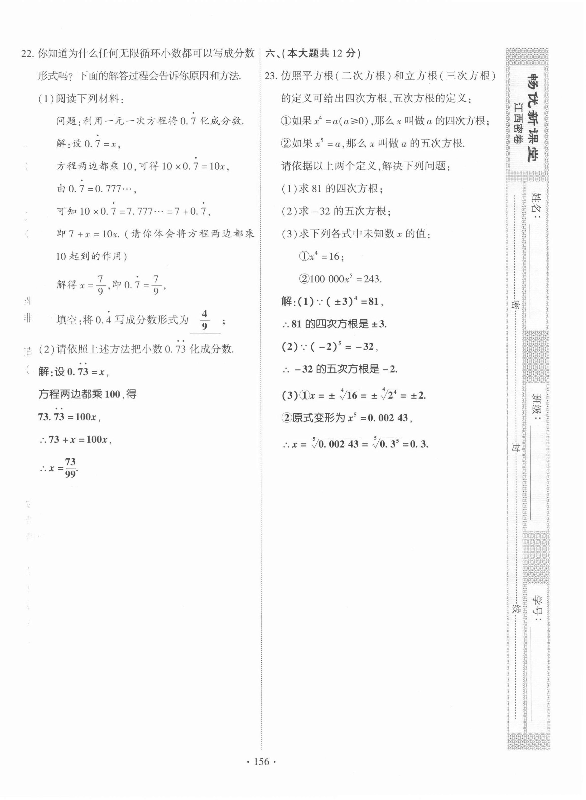 2022年暢優(yōu)新課堂七年級(jí)數(shù)學(xué)下冊(cè)人教版江西專版 參考答案第9頁(yè)