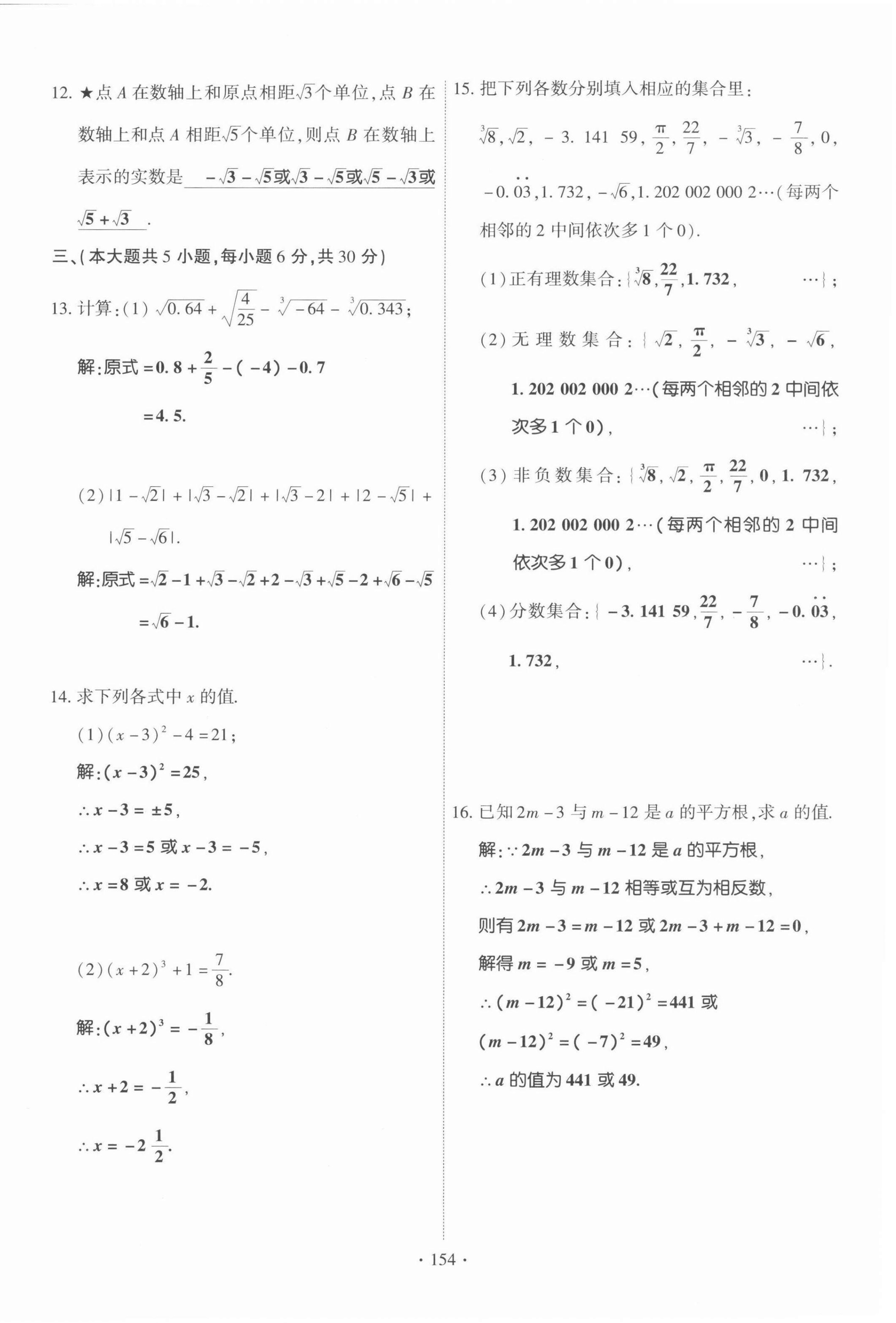 2022年暢優(yōu)新課堂七年級(jí)數(shù)學(xué)下冊(cè)人教版江西專版 參考答案第7頁(yè)