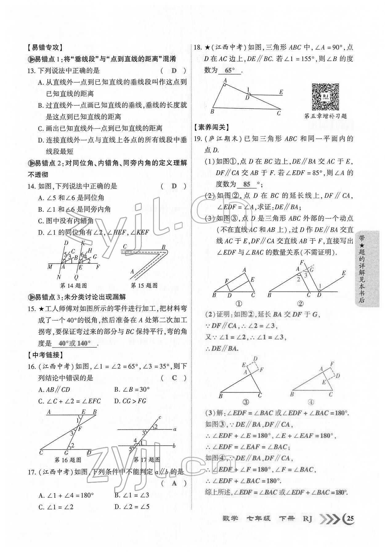 2022年暢優(yōu)新課堂七年級數(shù)學(xué)下冊人教版江西專版 第22頁