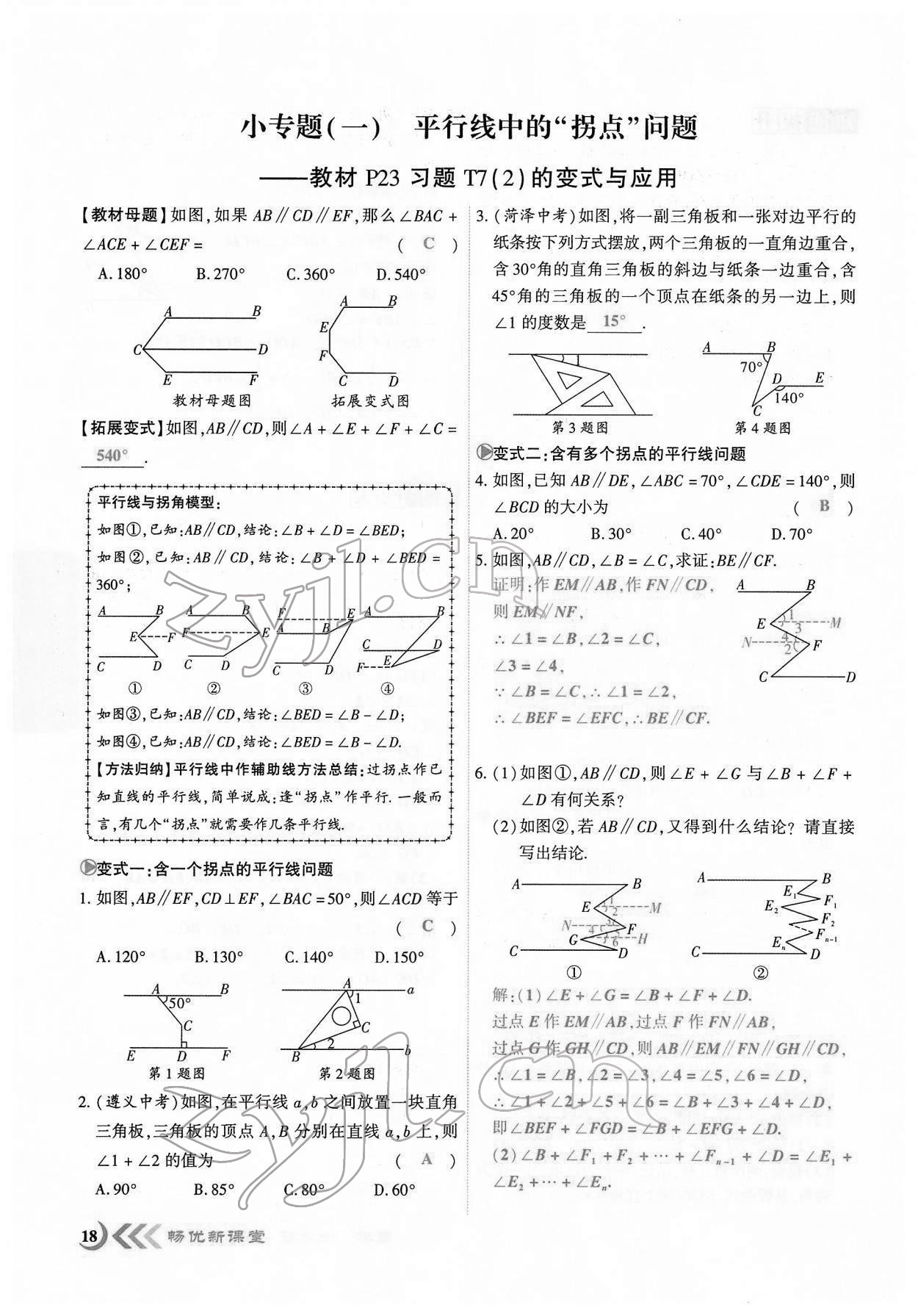 2022年暢優(yōu)新課堂七年級數(shù)學(xué)下冊人教版江西專版 第15頁