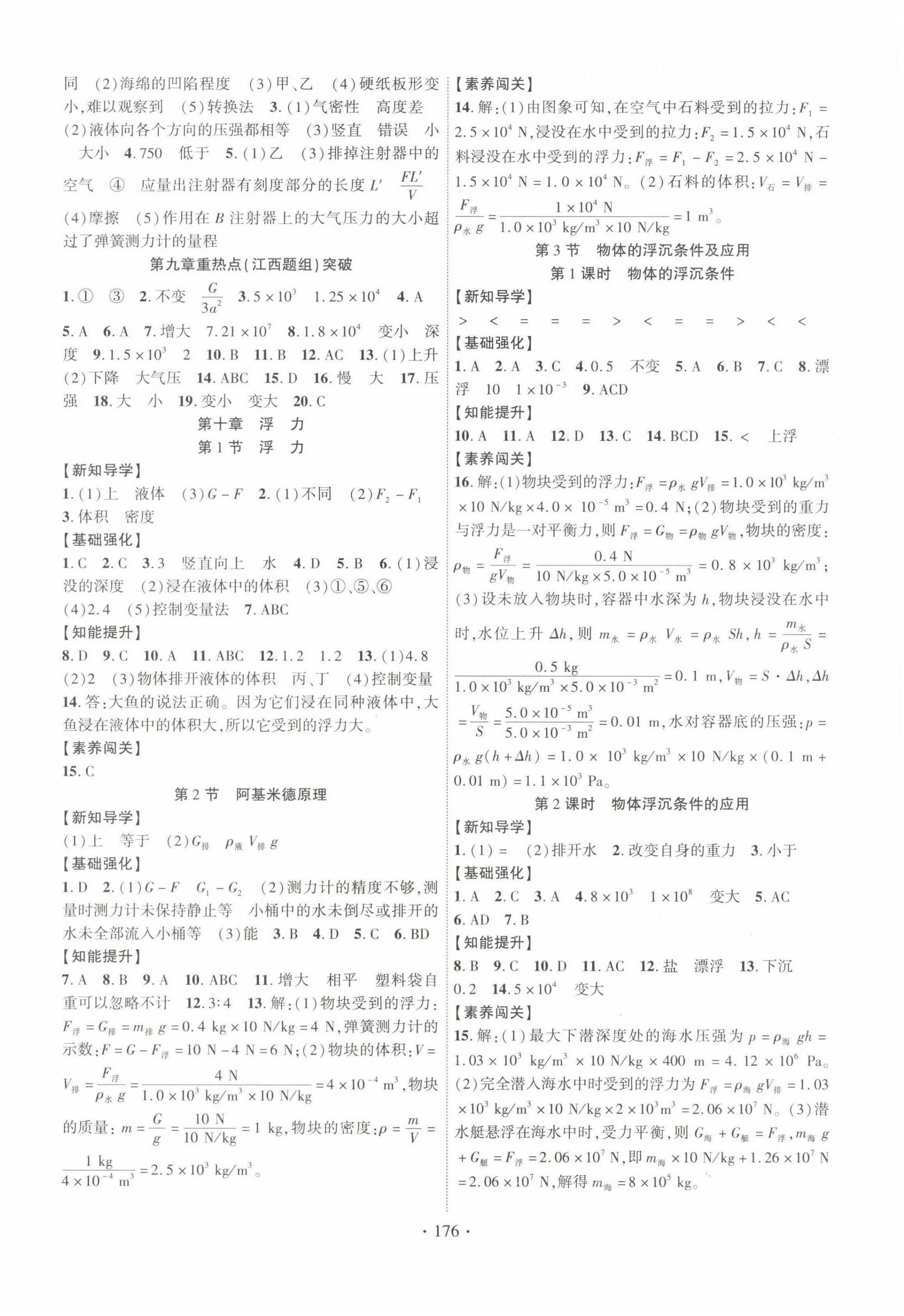 2022年暢優(yōu)新課堂八年級(jí)物理下冊(cè)人教版江西專版 第4頁