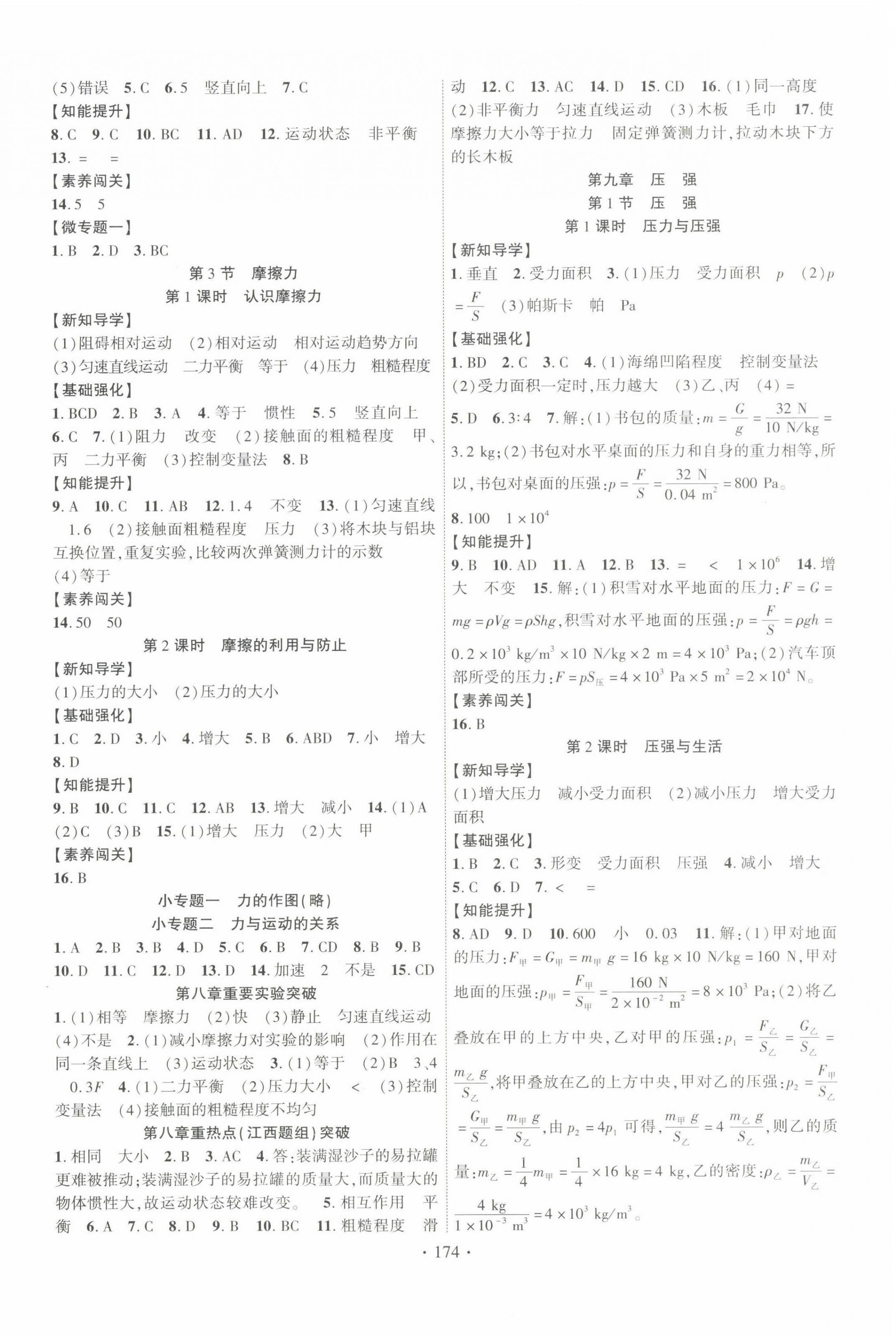 2022年暢優(yōu)新課堂八年級(jí)物理下冊(cè)人教版江西專版 第2頁