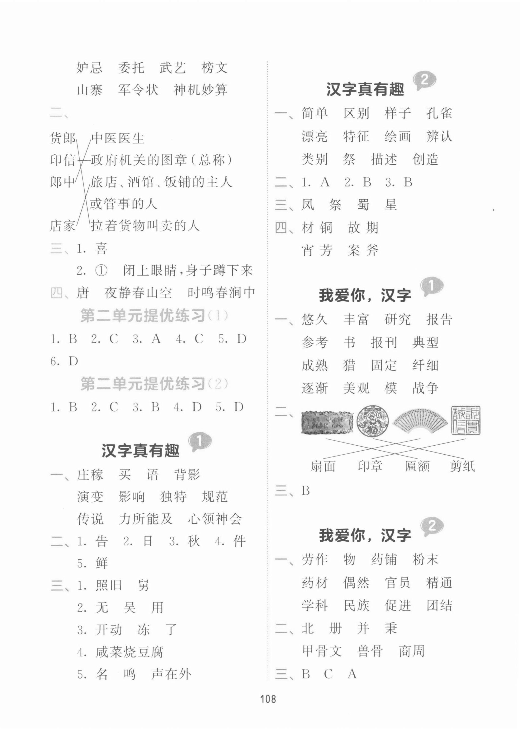 2022年積累與默寫首都師范大學(xué)出版社五年級語文下冊人教版 參考答案第4頁