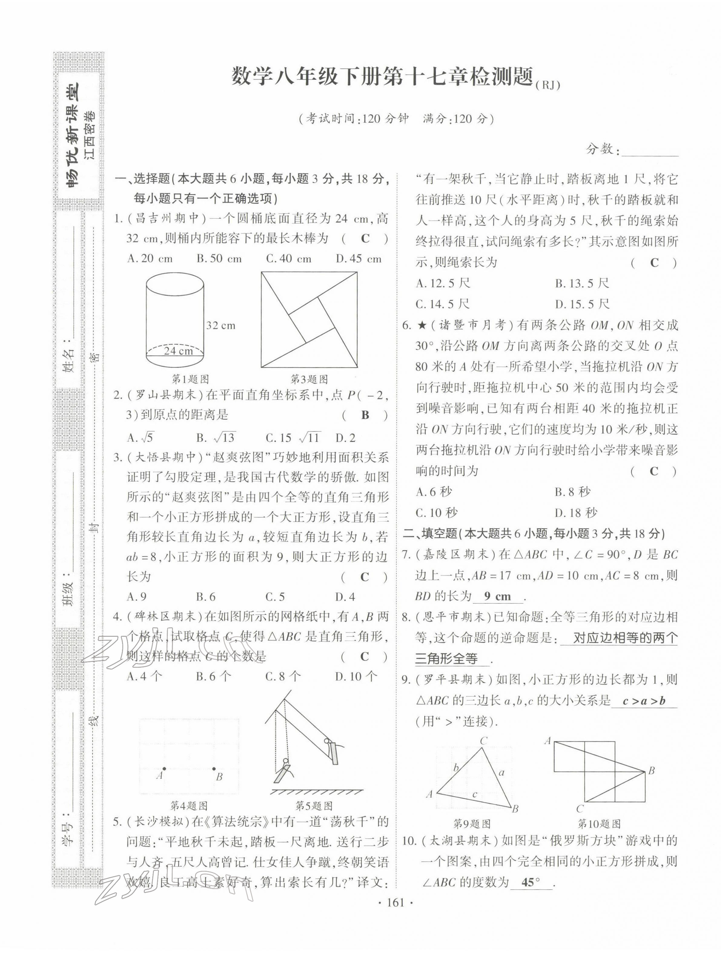 2022年暢優(yōu)新課堂八年級(jí)數(shù)學(xué)下冊(cè)人教版江西專版 參考答案第5頁